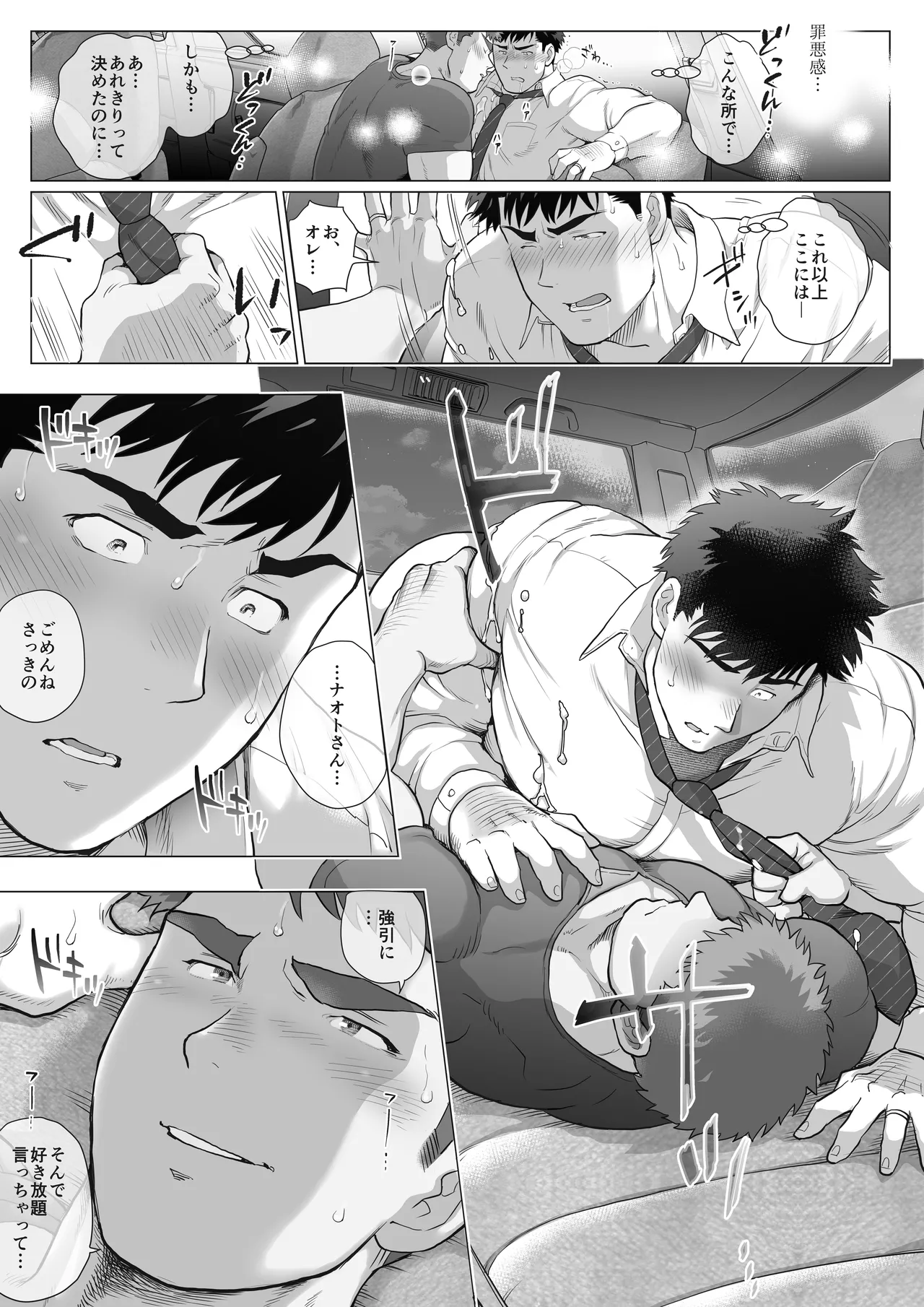 Love’s Degeneration Page.26