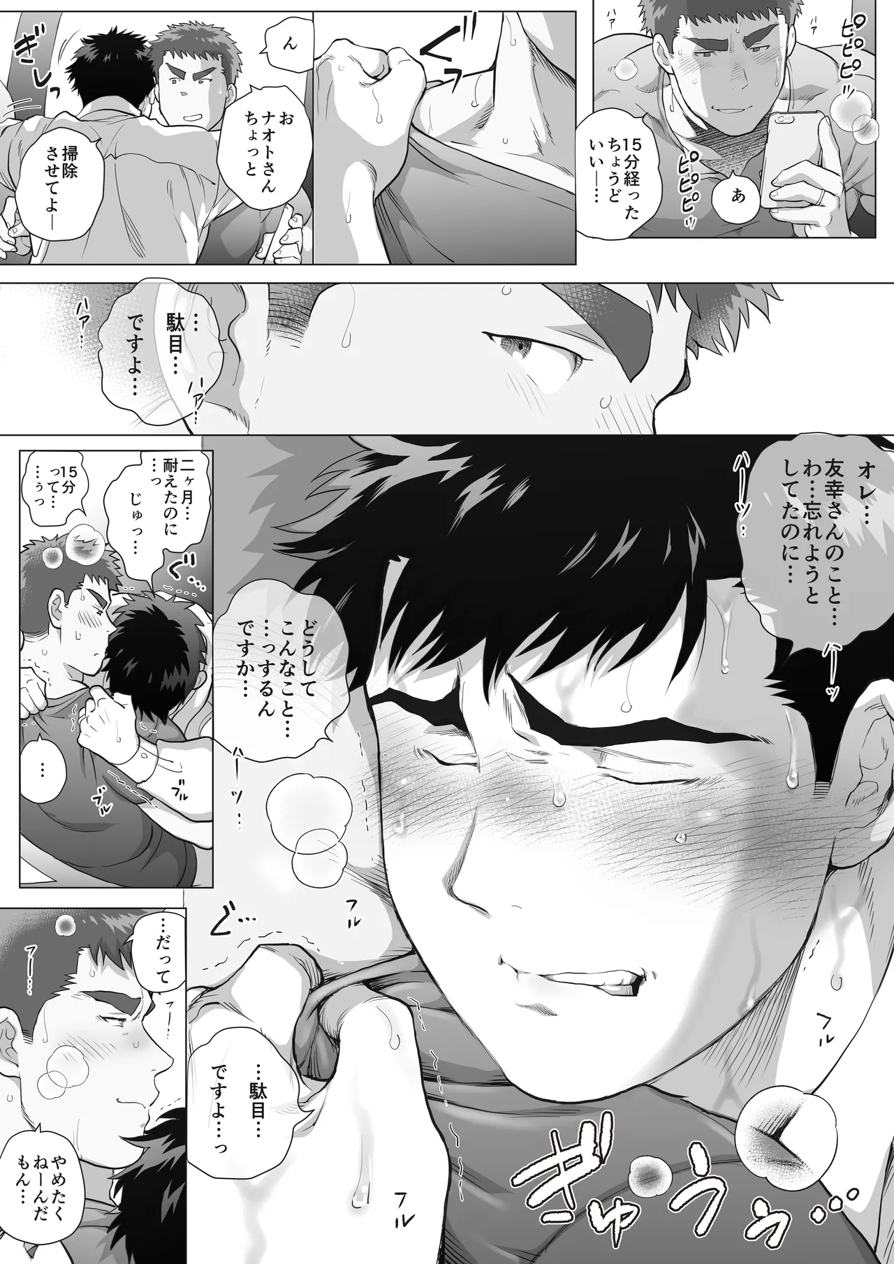 Love’s Degeneration Page.37