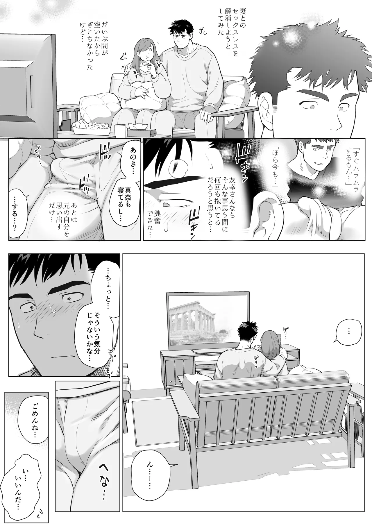 Love’s Degeneration Page.6