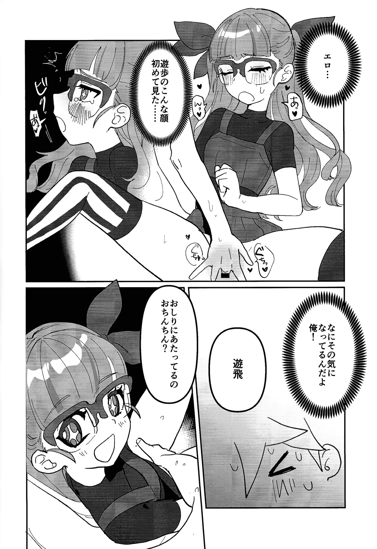 おしえてゆ～ひ! Page.11