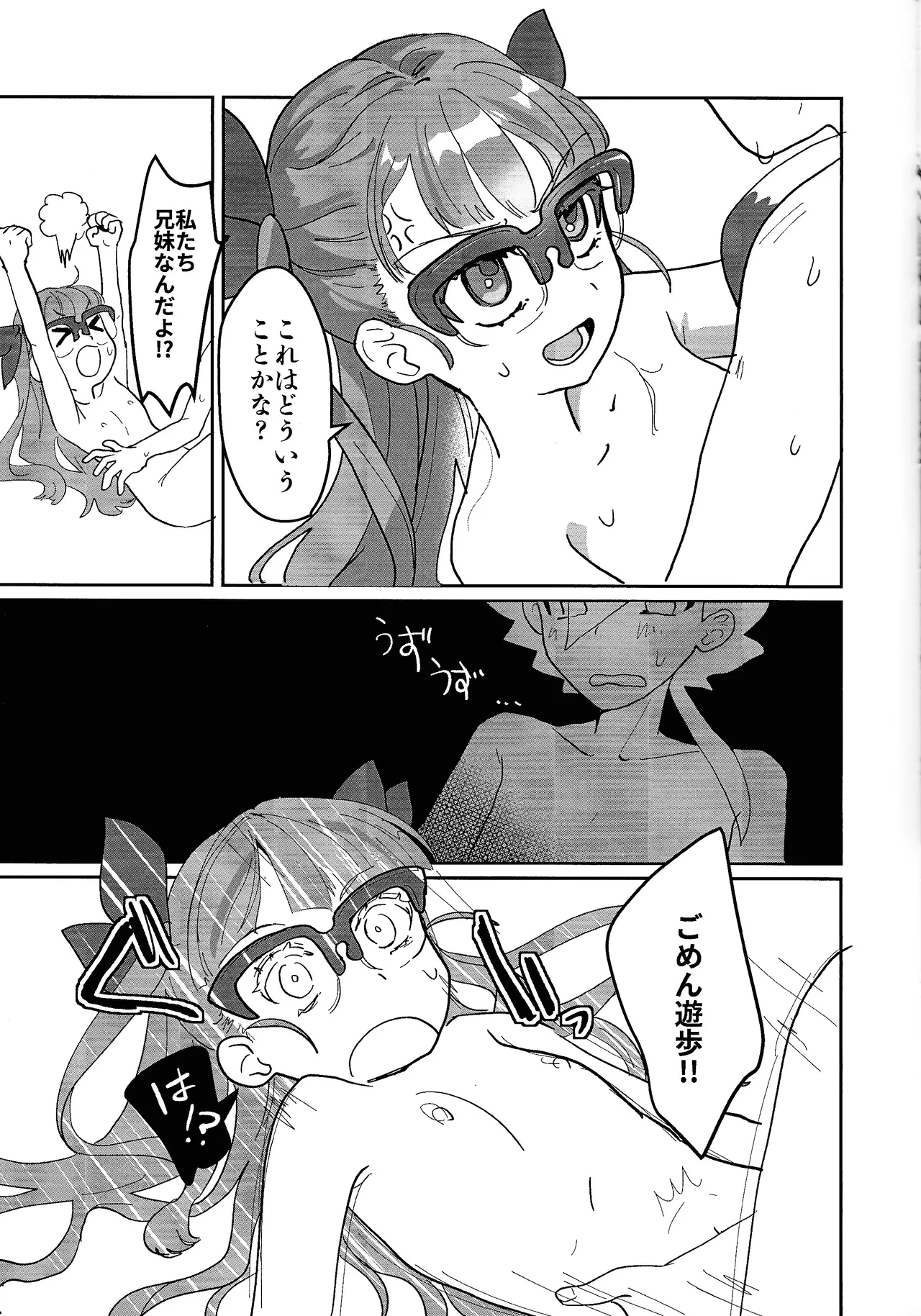 おしえてゆ～ひ! Page.24