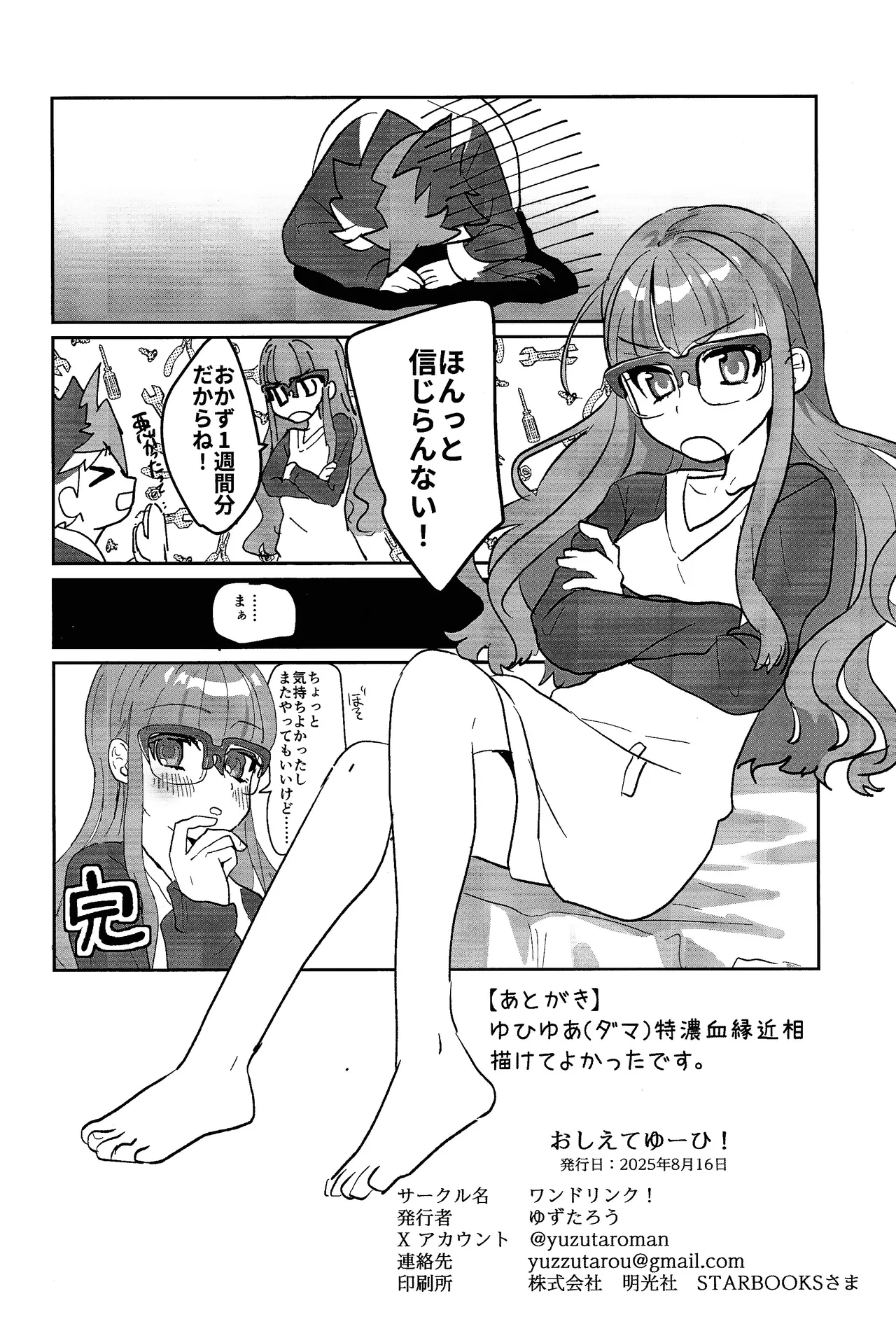 おしえてゆ～ひ! Page.27