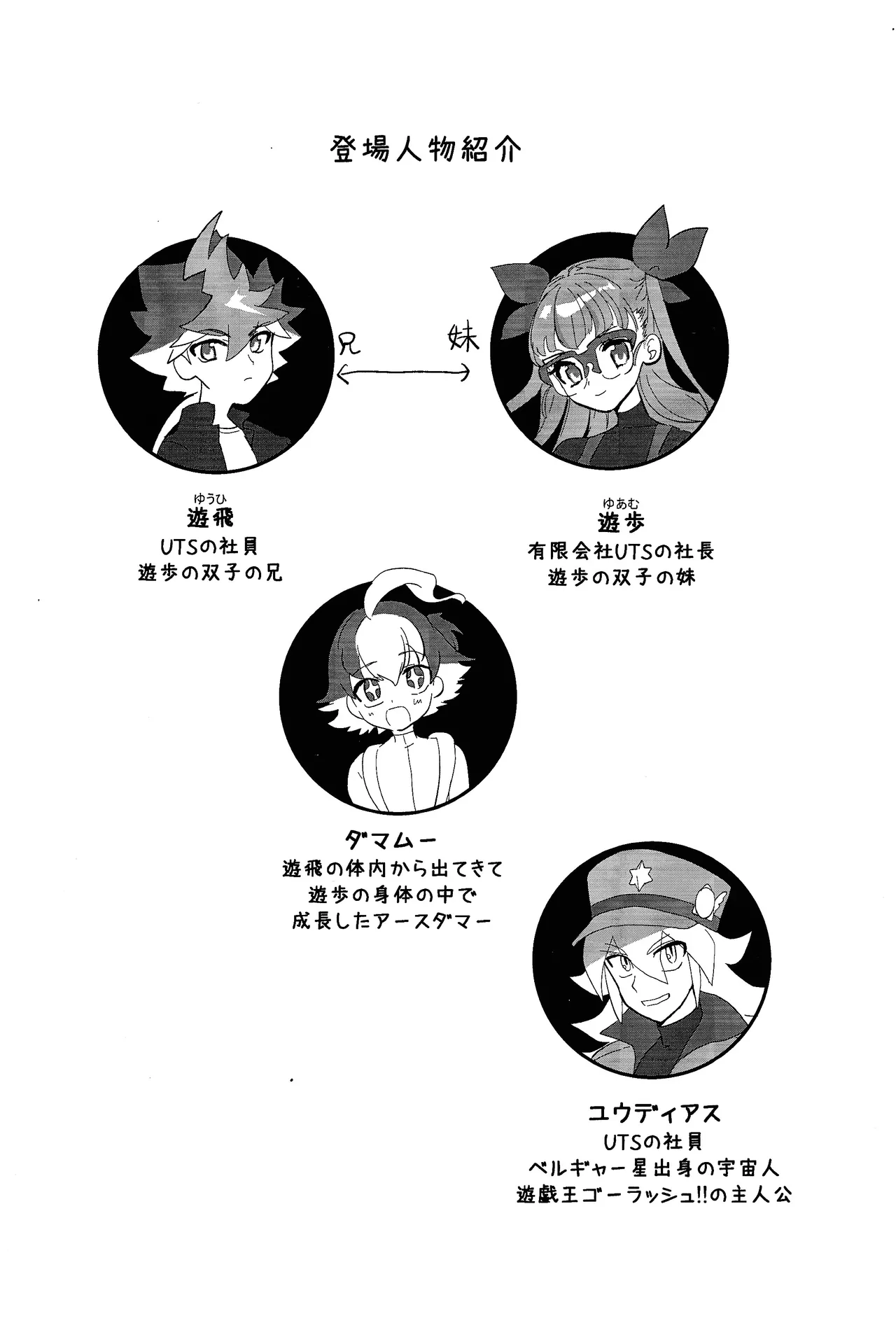 おしえてゆ～ひ! Page.3