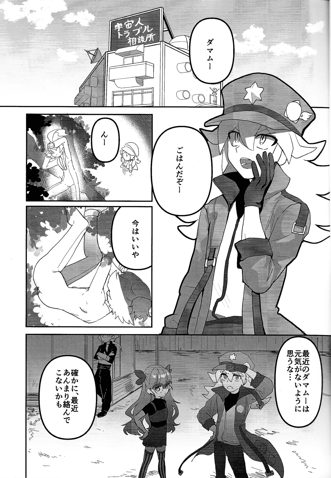 おしえてゆ～ひ! Page.4