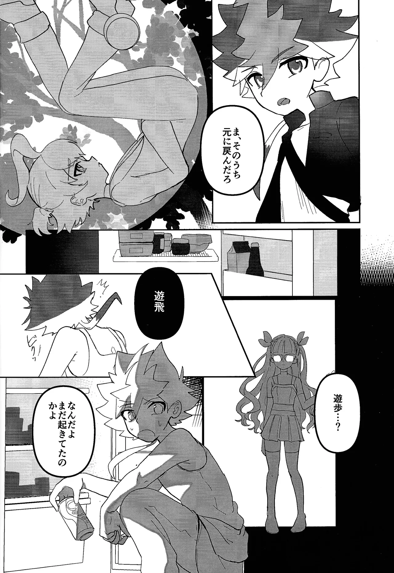 おしえてゆ～ひ! Page.5