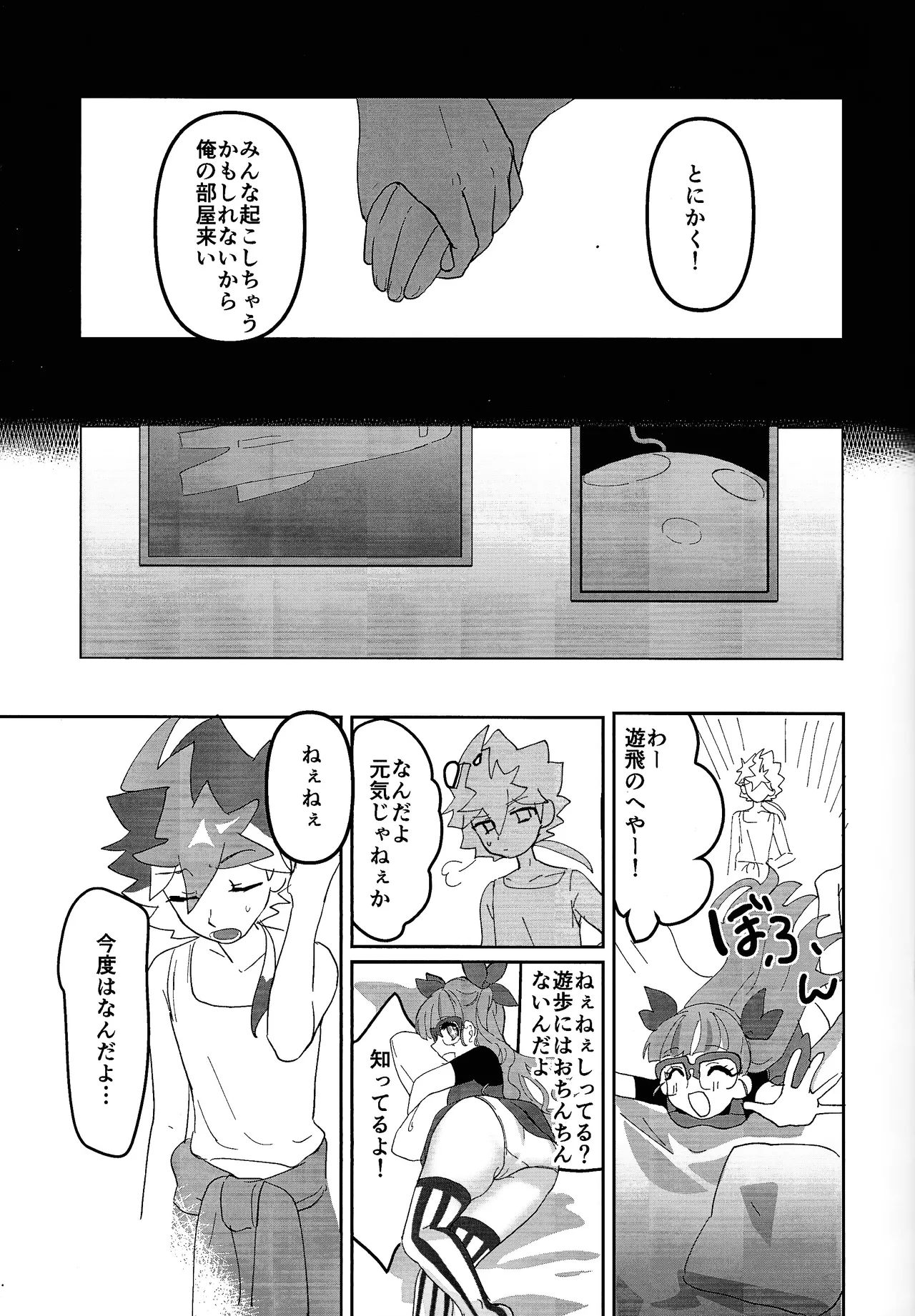 おしえてゆ～ひ! Page.8