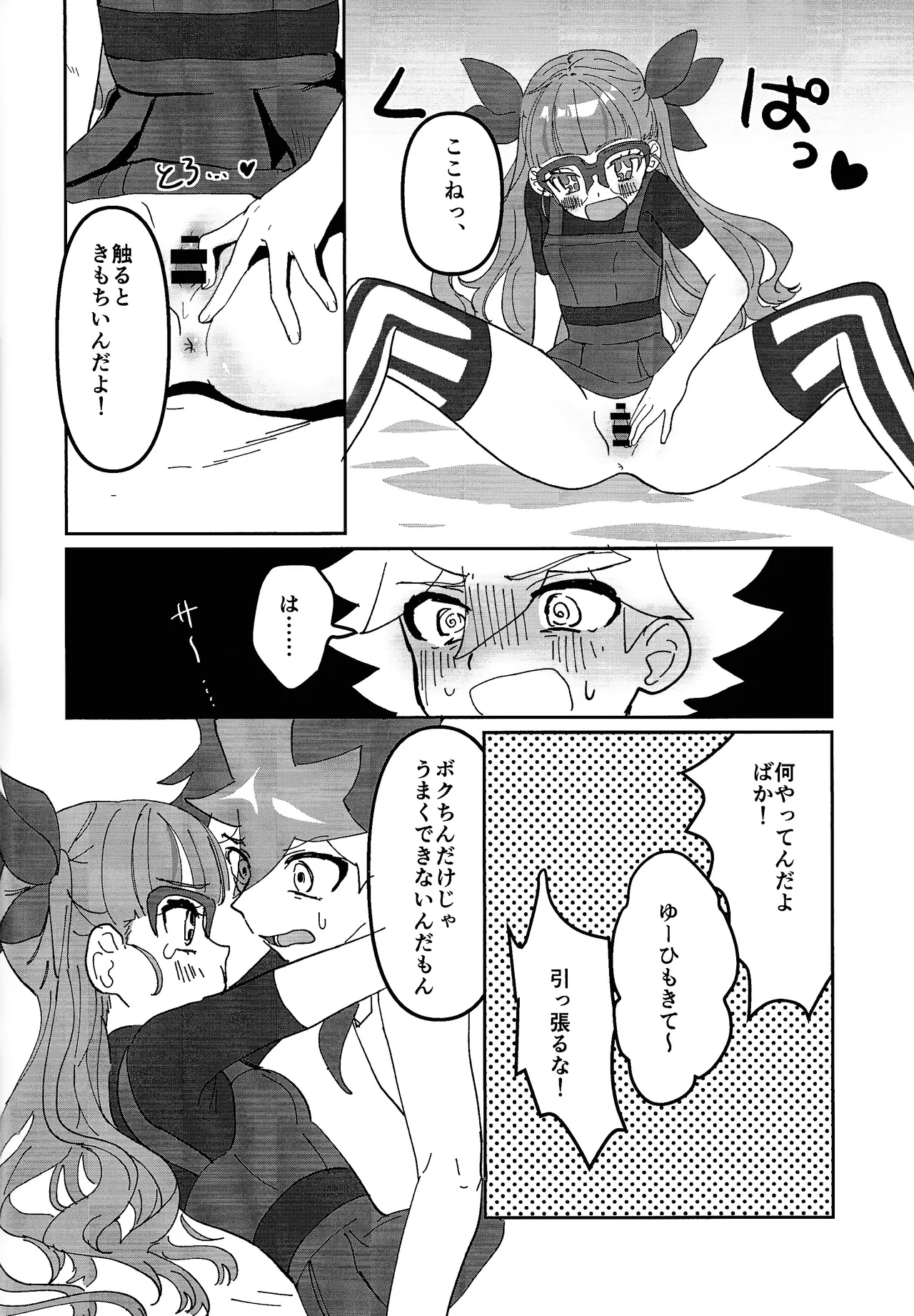 おしえてゆ～ひ! Page.9