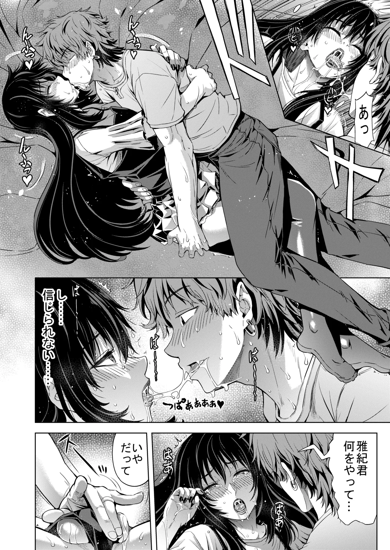 娘婿に女装がバレたお義父さん Page.10