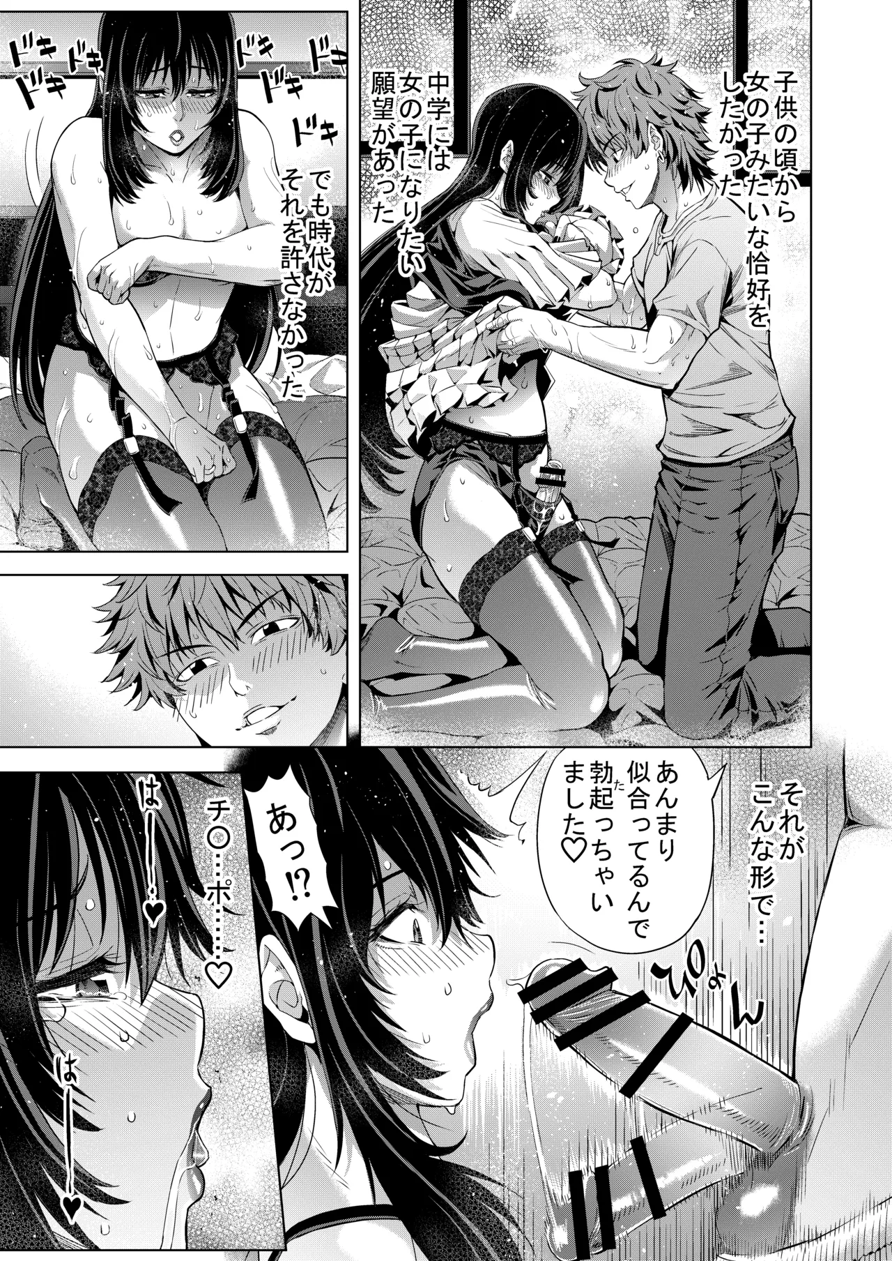 娘婿に女装がバレたお義父さん Page.13