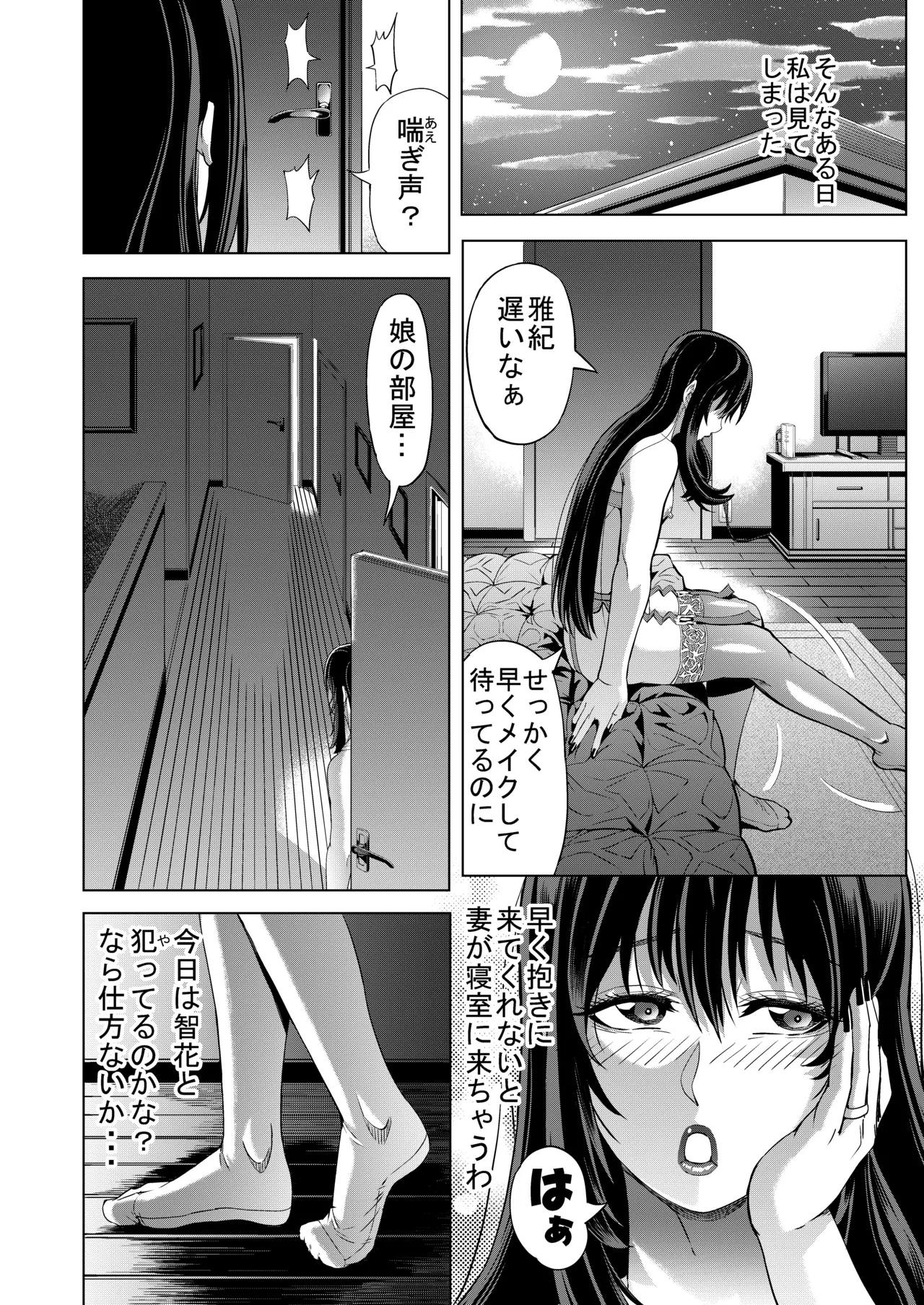娘婿に女装がバレたお義父さん Page.30