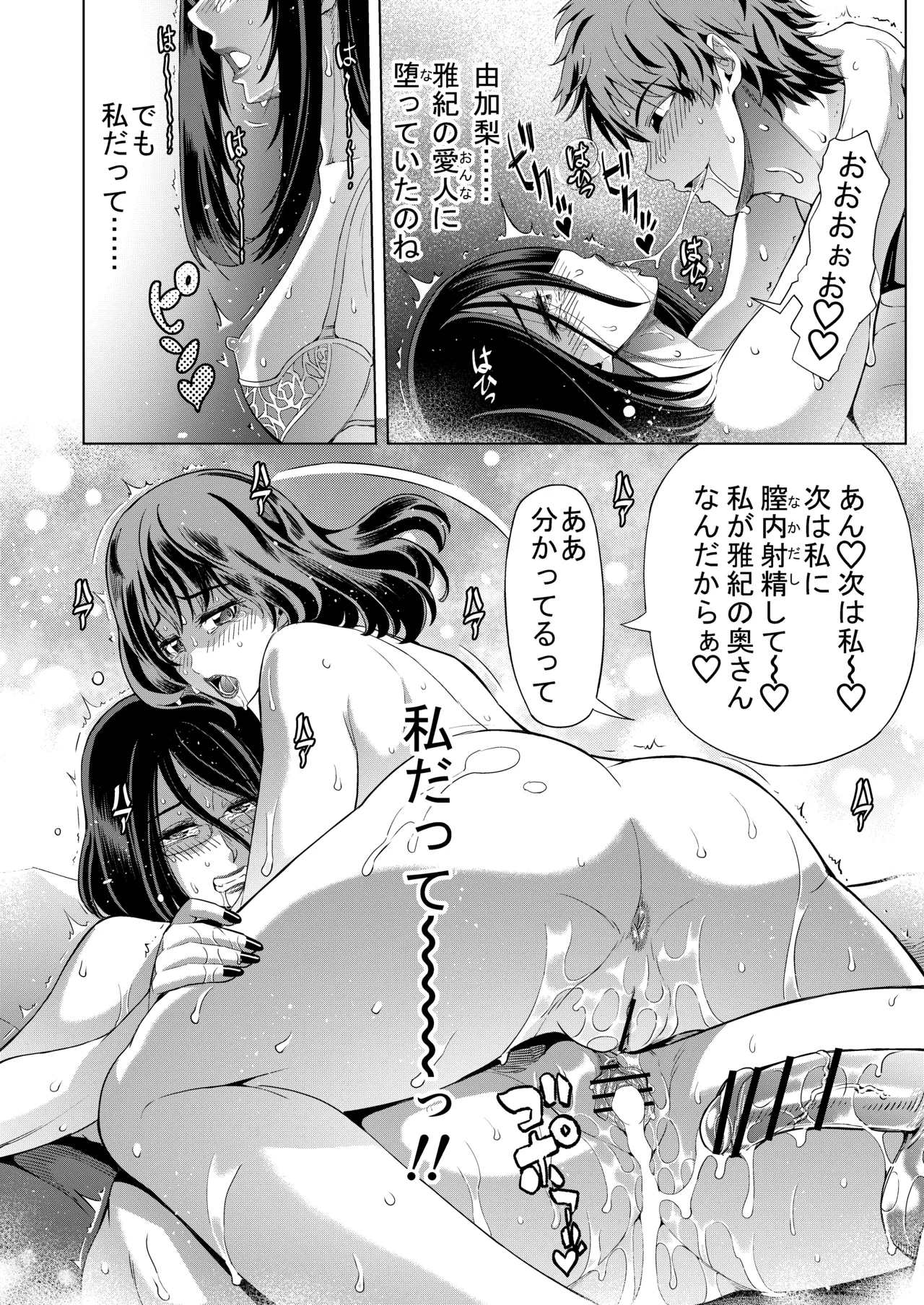 娘婿に女装がバレたお義父さん Page.34