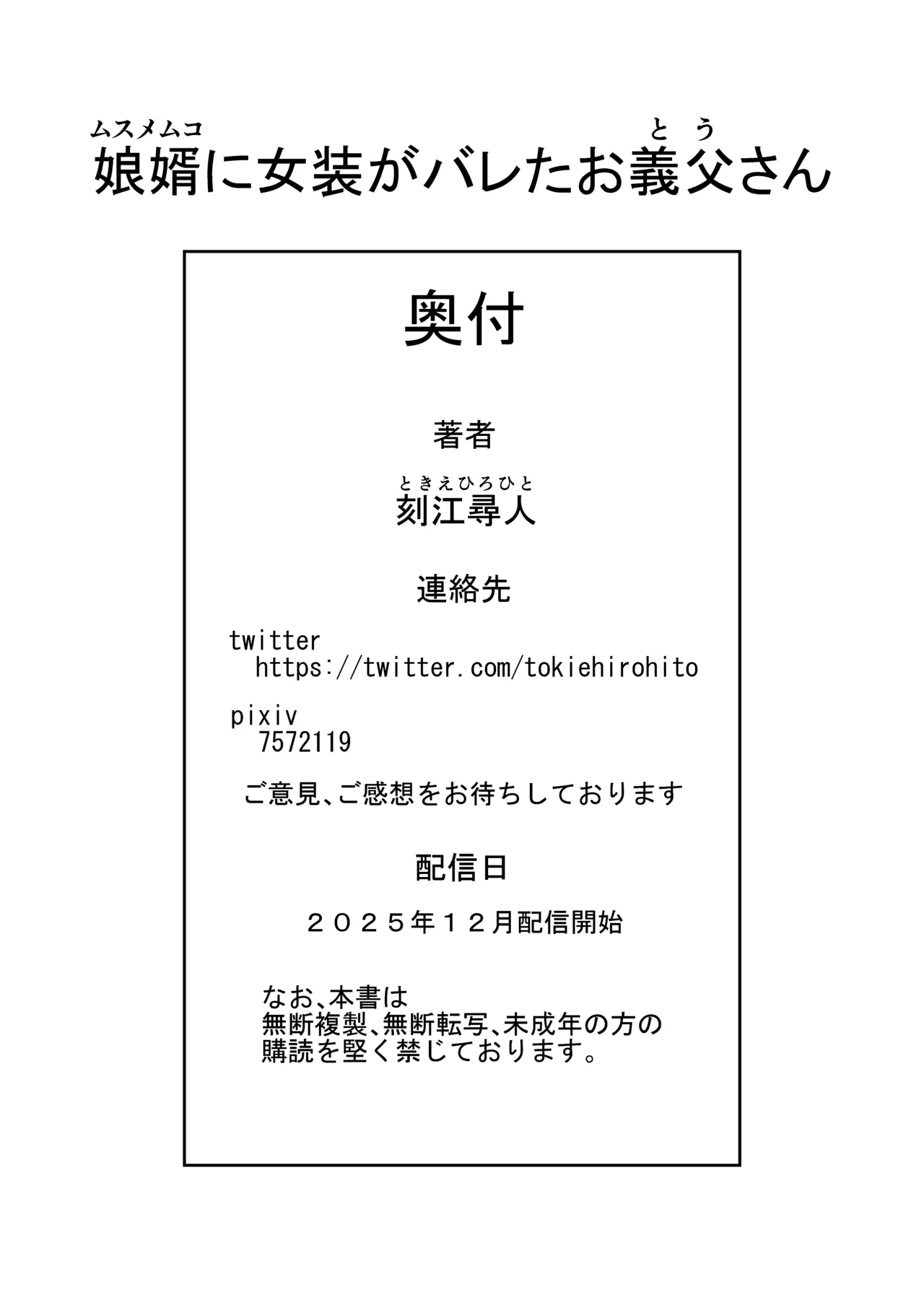 娘婿に女装がバレたお義父さん Page.40