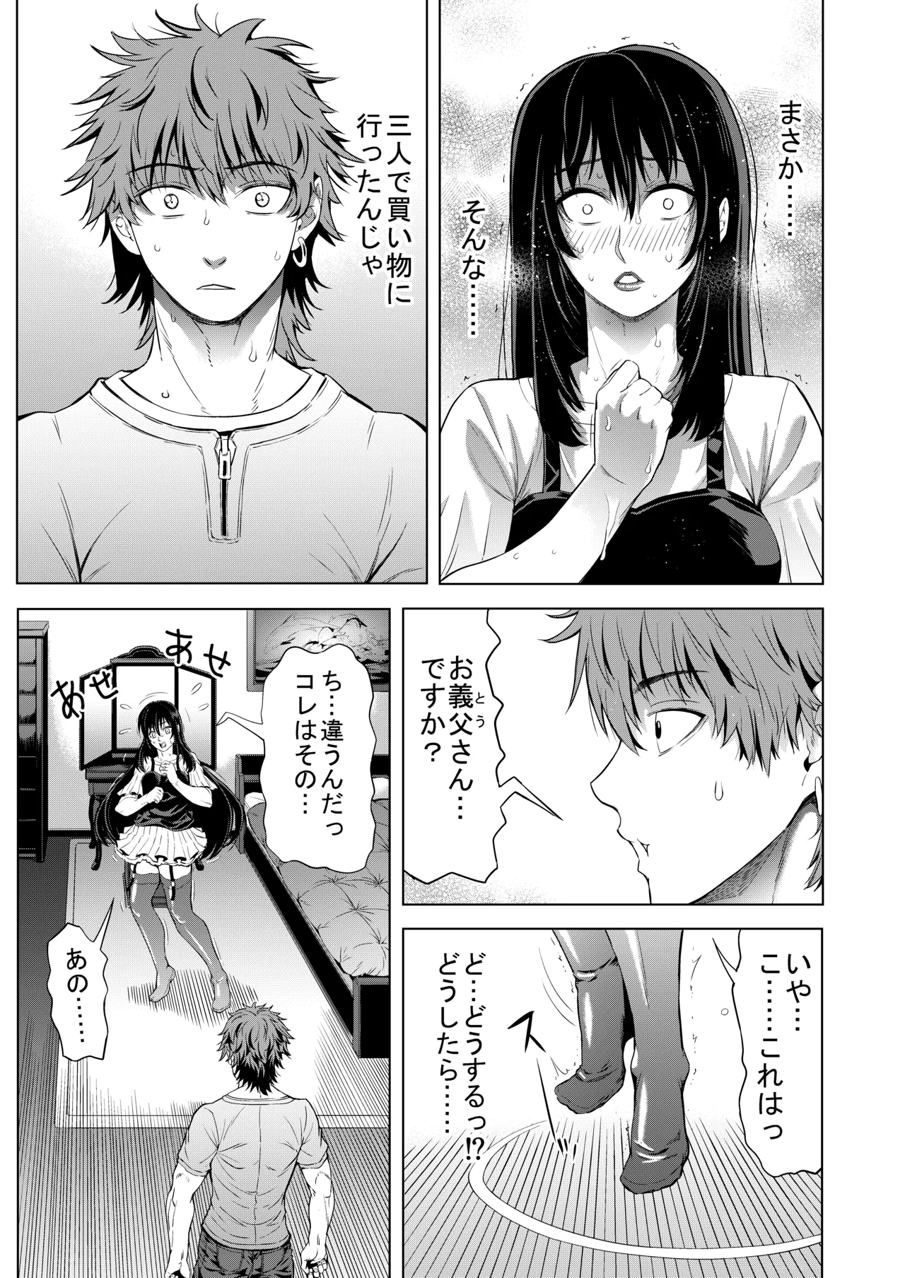 娘婿に女装がバレたお義父さん Page.5