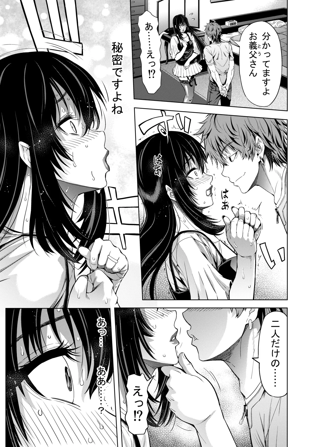娘婿に女装がバレたお義父さん Page.7