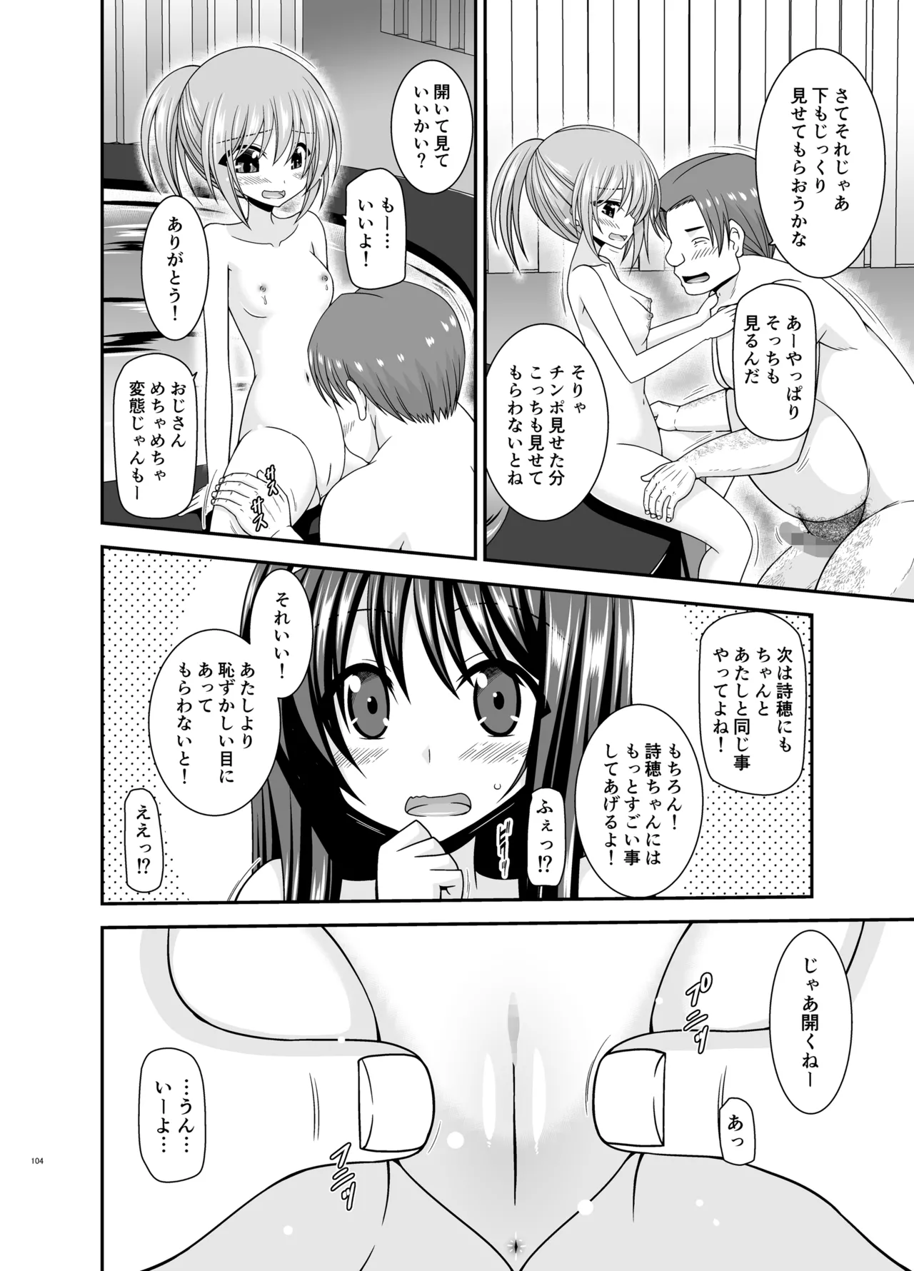 混浴露天風呂で美少女二人からアレを見せてとお願いされた話総集編+ Page.103