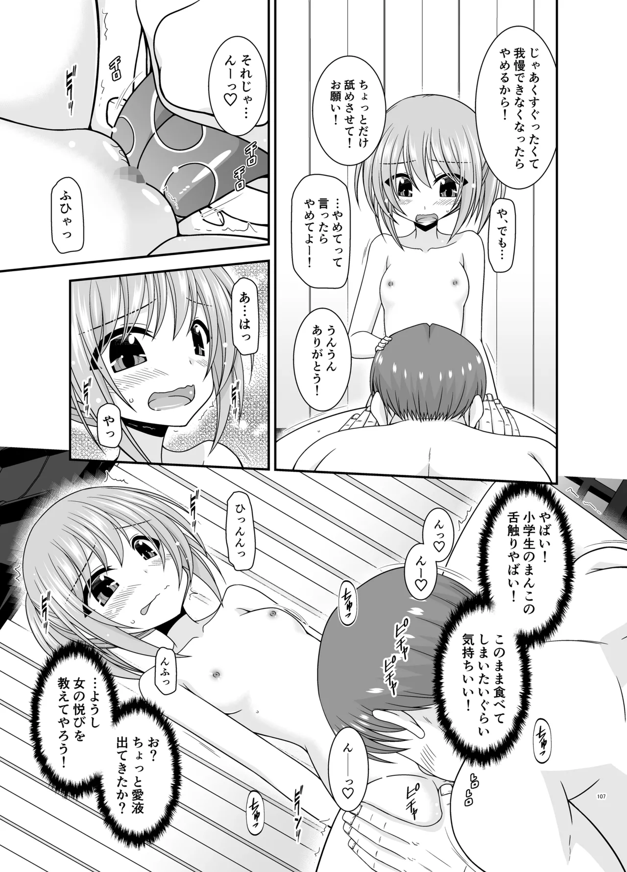 混浴露天風呂で美少女二人からアレを見せてとお願いされた話総集編+ Page.106
