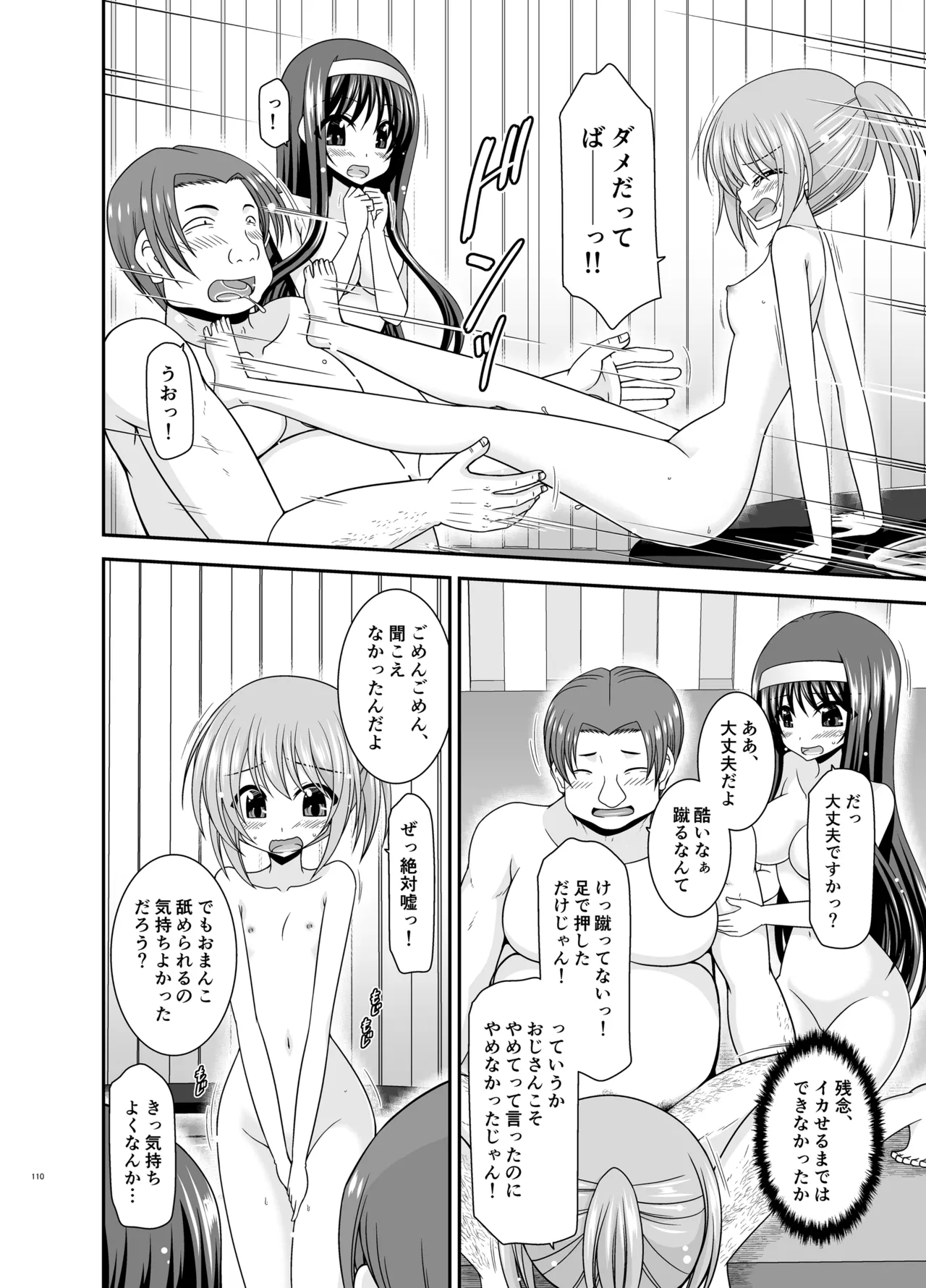 混浴露天風呂で美少女二人からアレを見せてとお願いされた話総集編+ Page.109