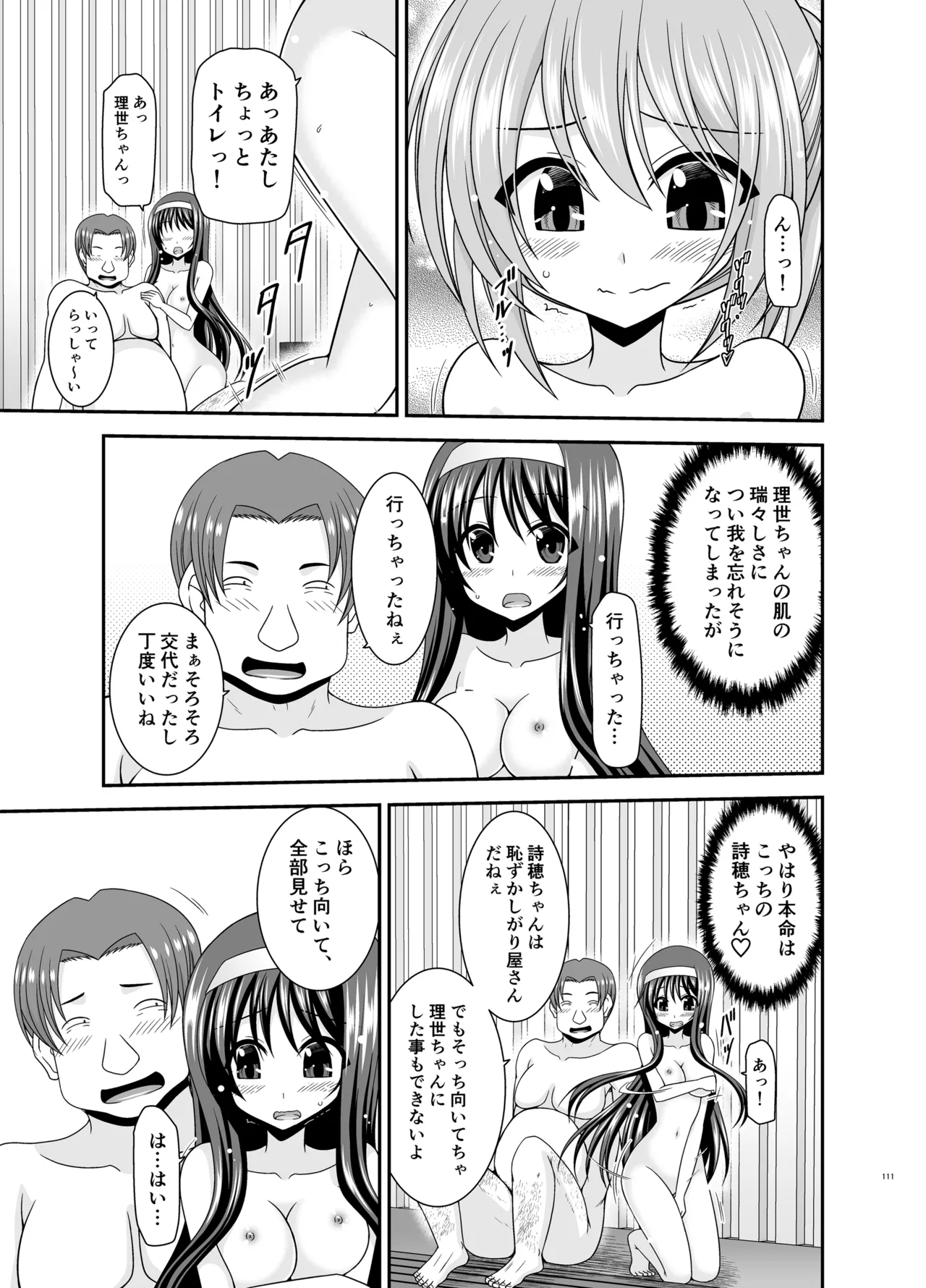 混浴露天風呂で美少女二人からアレを見せてとお願いされた話総集編+ Page.110