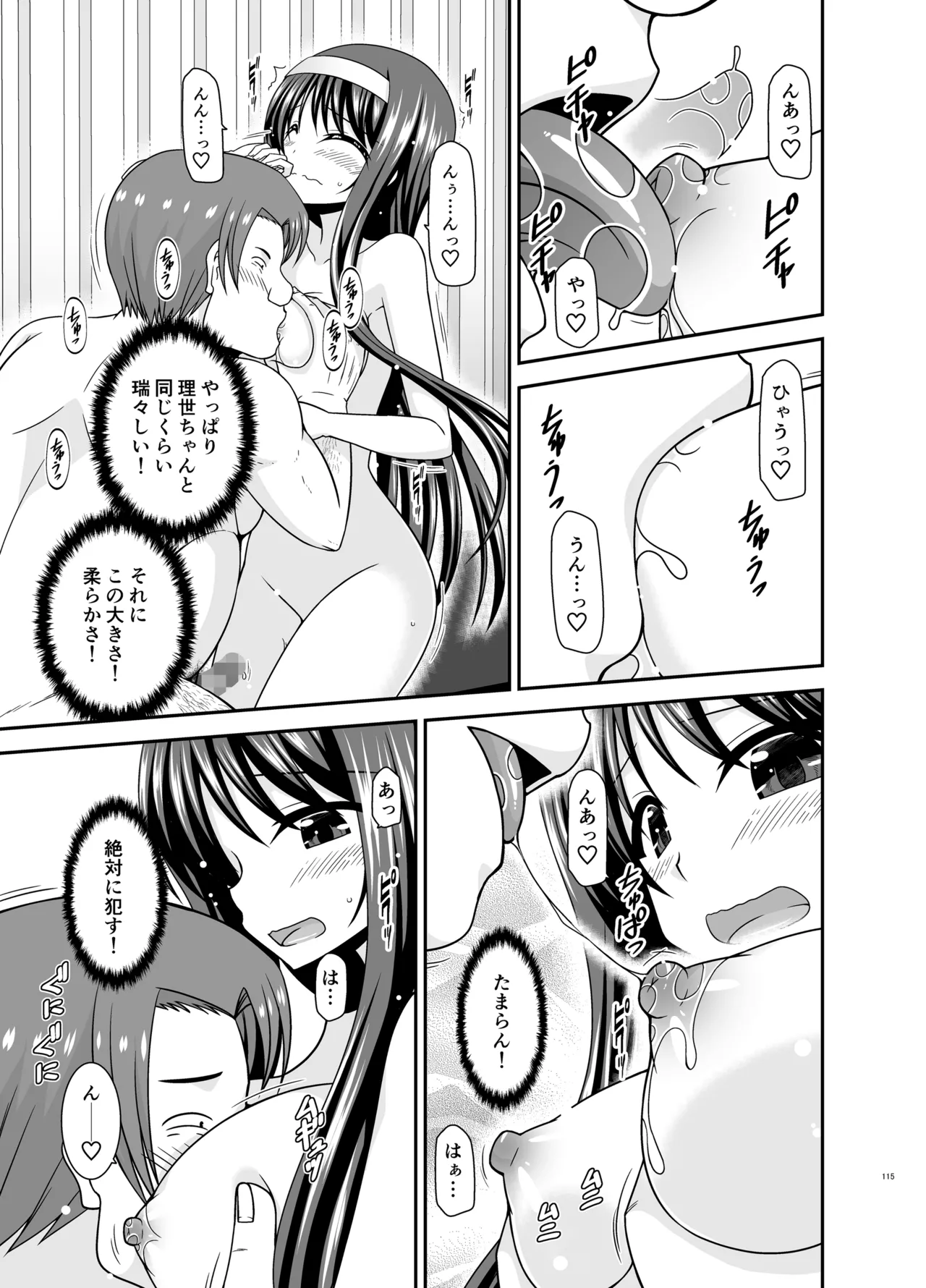 混浴露天風呂で美少女二人からアレを見せてとお願いされた話総集編+ Page.114