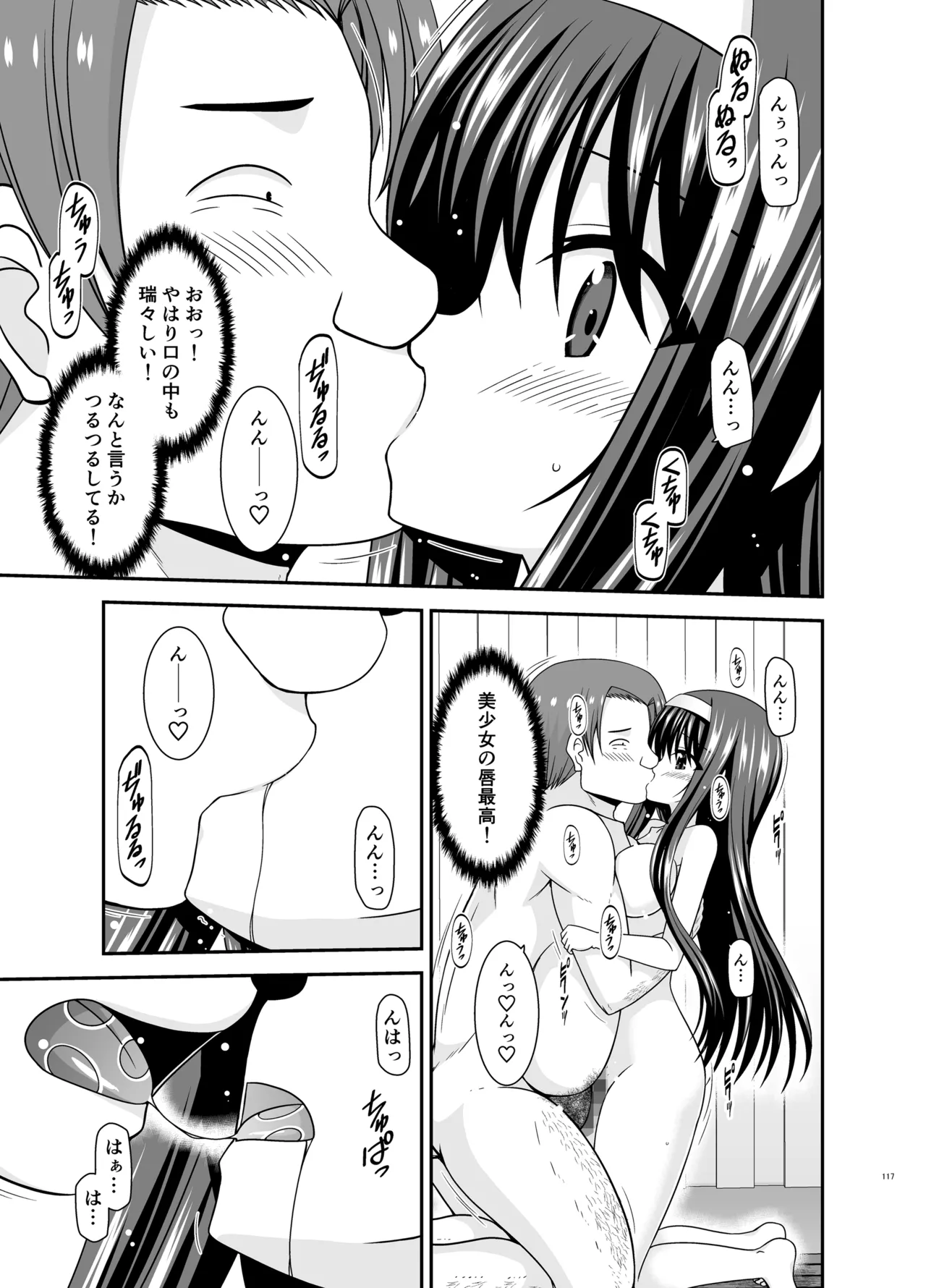 混浴露天風呂で美少女二人からアレを見せてとお願いされた話総集編+ Page.116