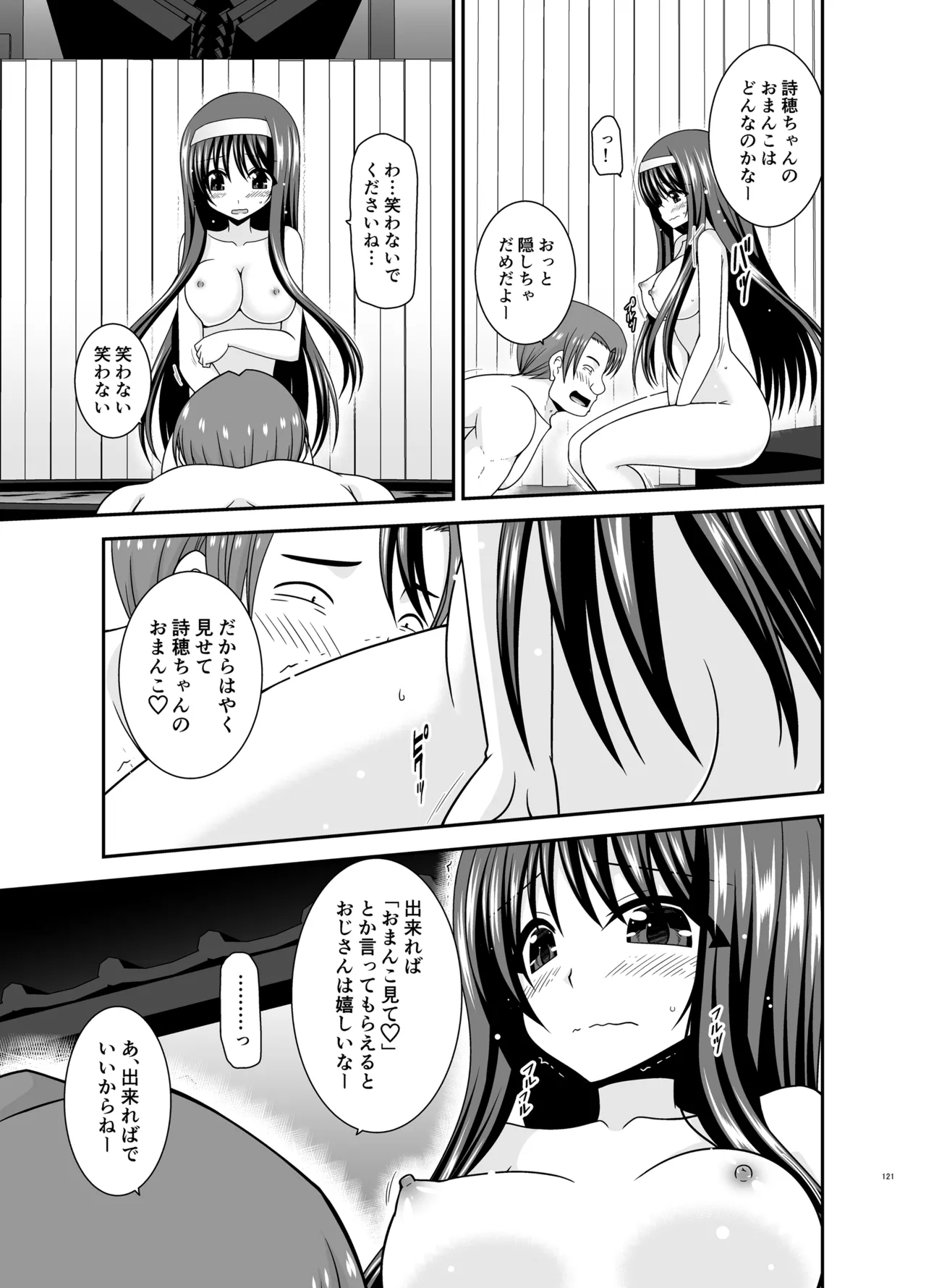 混浴露天風呂で美少女二人からアレを見せてとお願いされた話総集編+ Page.120
