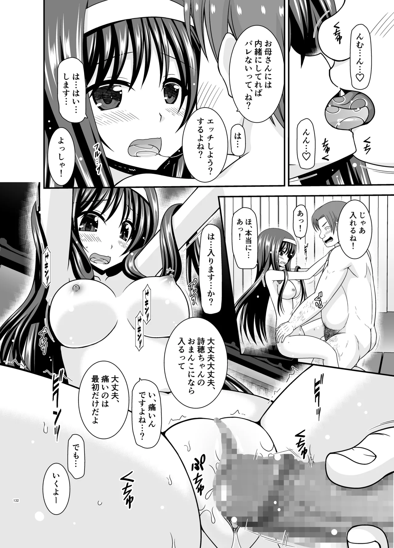 混浴露天風呂で美少女二人からアレを見せてとお願いされた話総集編+ Page.131