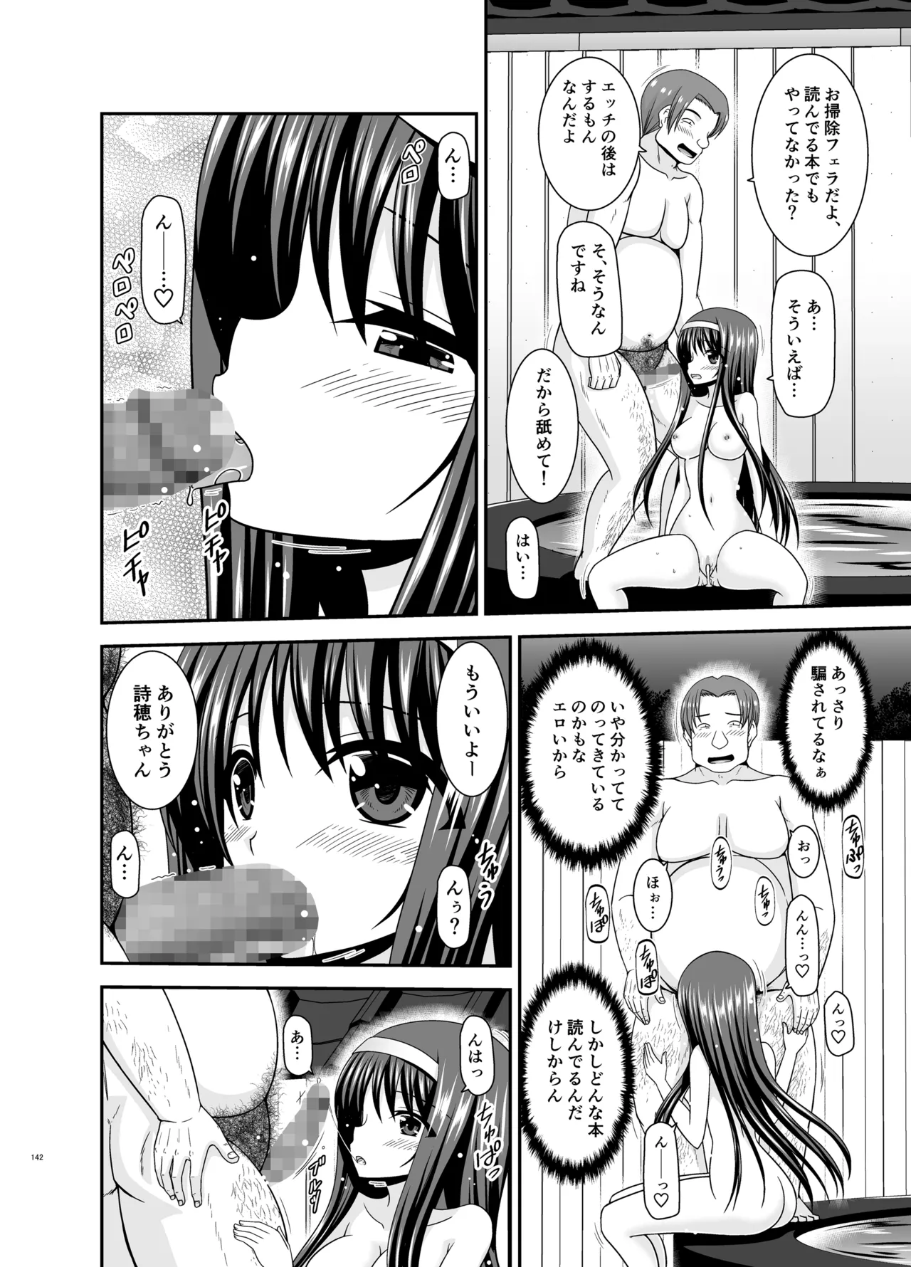 混浴露天風呂で美少女二人からアレを見せてとお願いされた話総集編+ Page.141