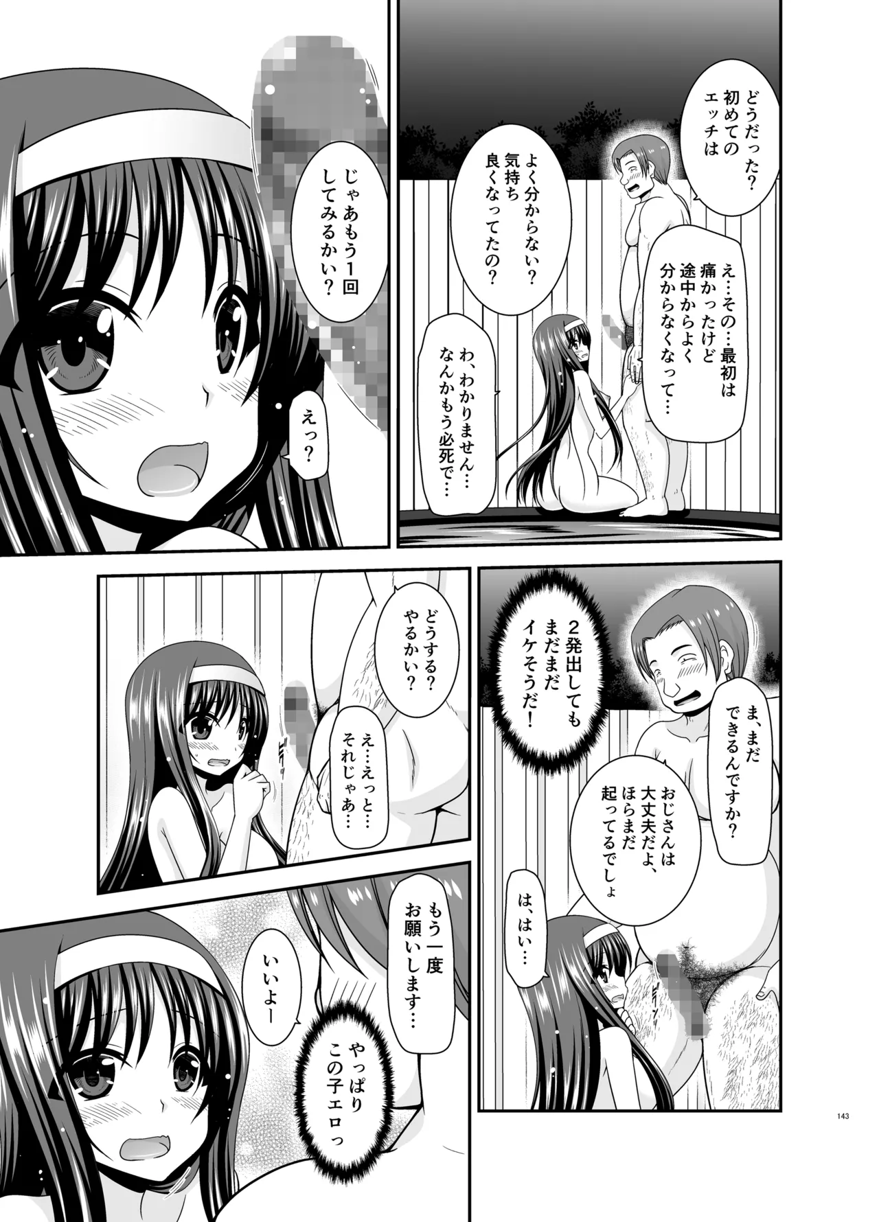 混浴露天風呂で美少女二人からアレを見せてとお願いされた話総集編+ Page.142