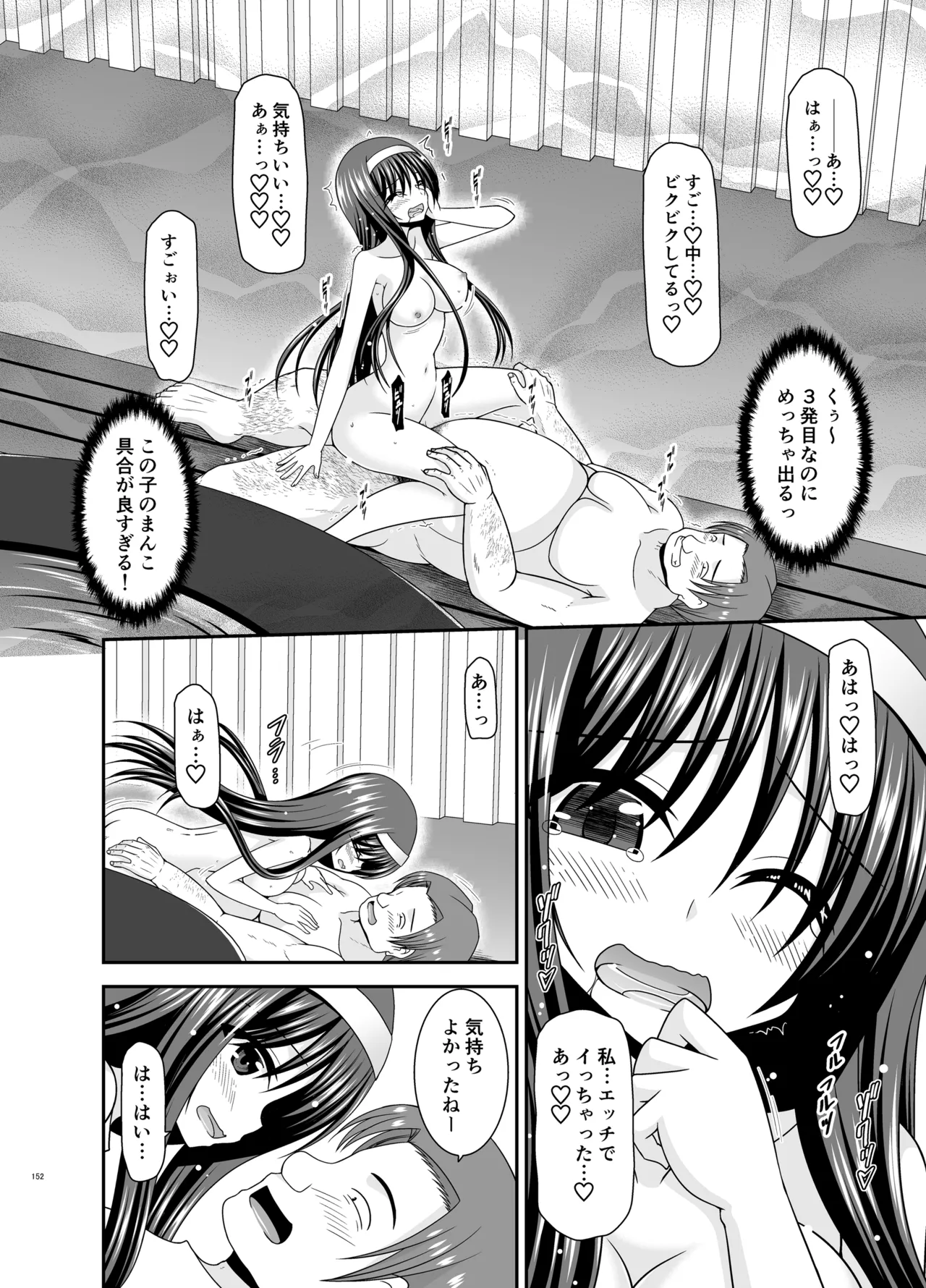 混浴露天風呂で美少女二人からアレを見せてとお願いされた話総集編+ Page.151