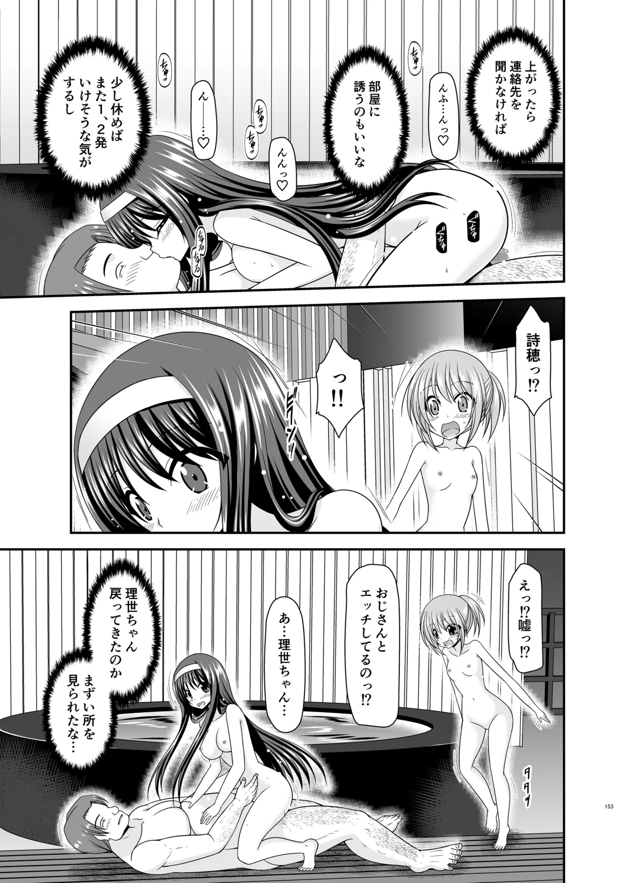 混浴露天風呂で美少女二人からアレを見せてとお願いされた話総集編+ Page.152