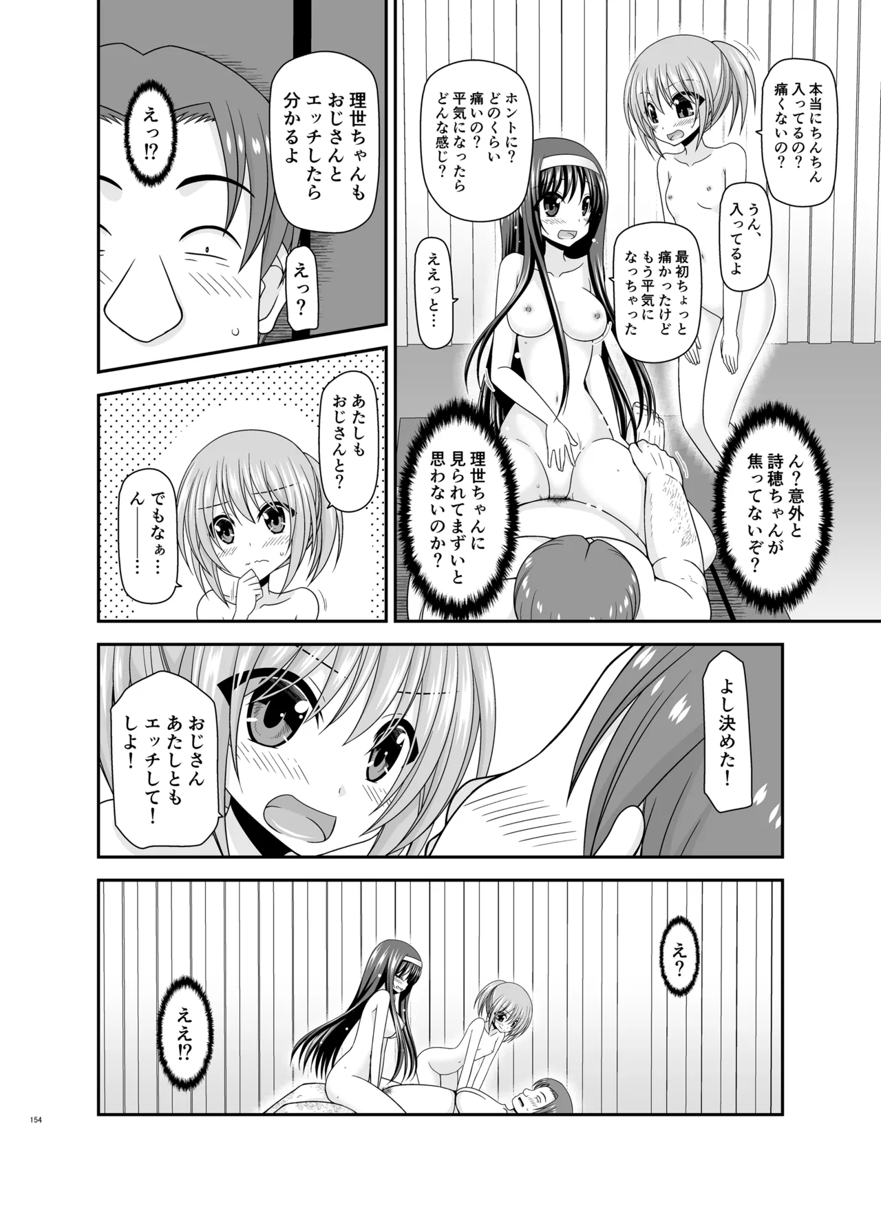 混浴露天風呂で美少女二人からアレを見せてとお願いされた話総集編+ Page.153