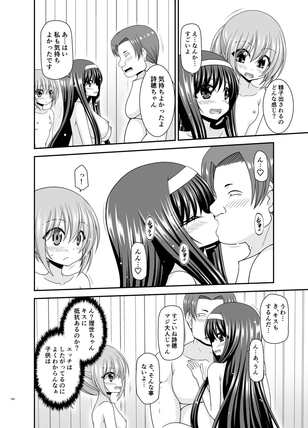 混浴露天風呂で美少女二人からアレを見せてとお願いされた話総集編+ Page.159