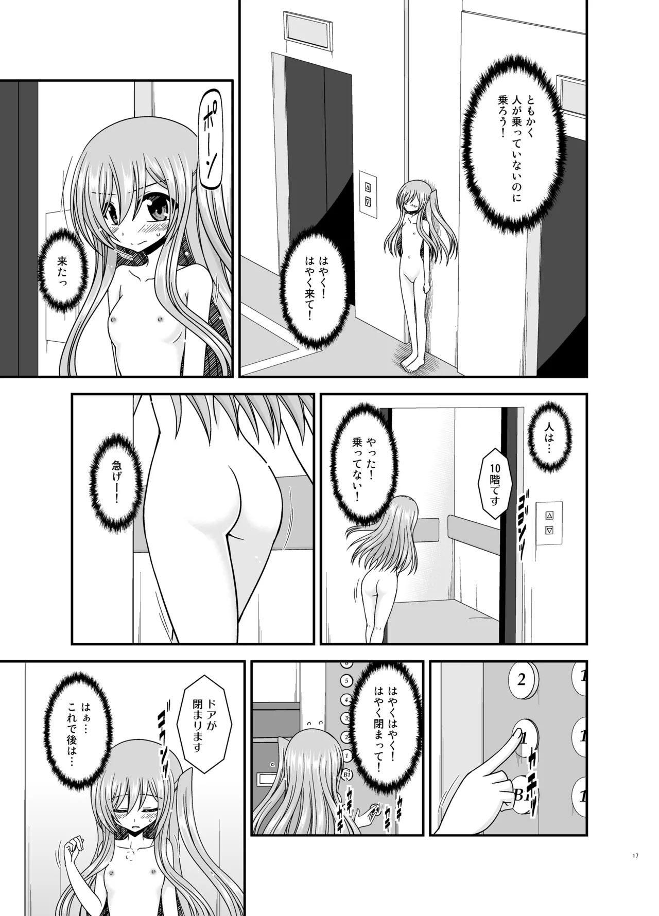 混浴露天風呂で美少女二人からアレを見せてとお願いされた話総集編+ Page.16