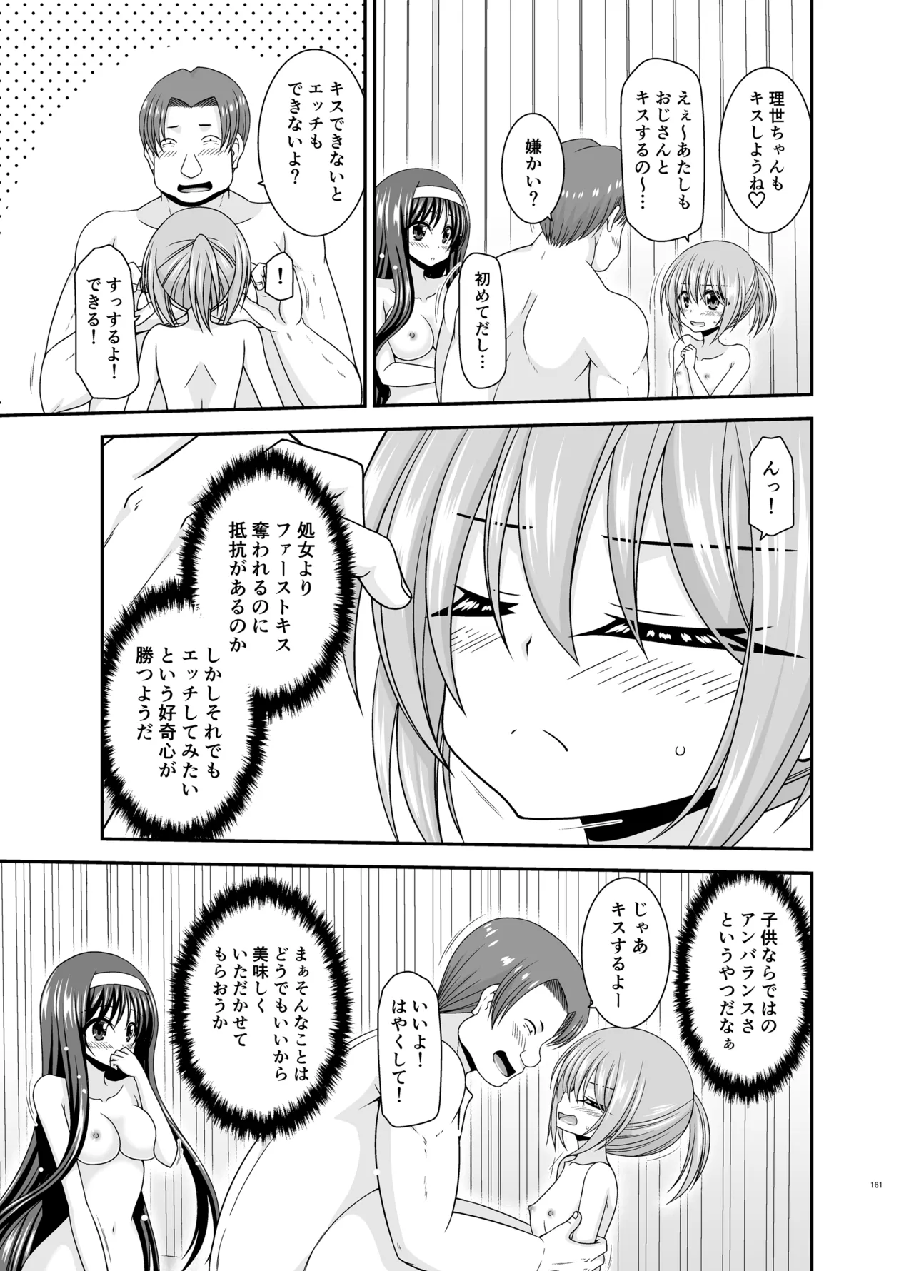 混浴露天風呂で美少女二人からアレを見せてとお願いされた話総集編+ Page.160
