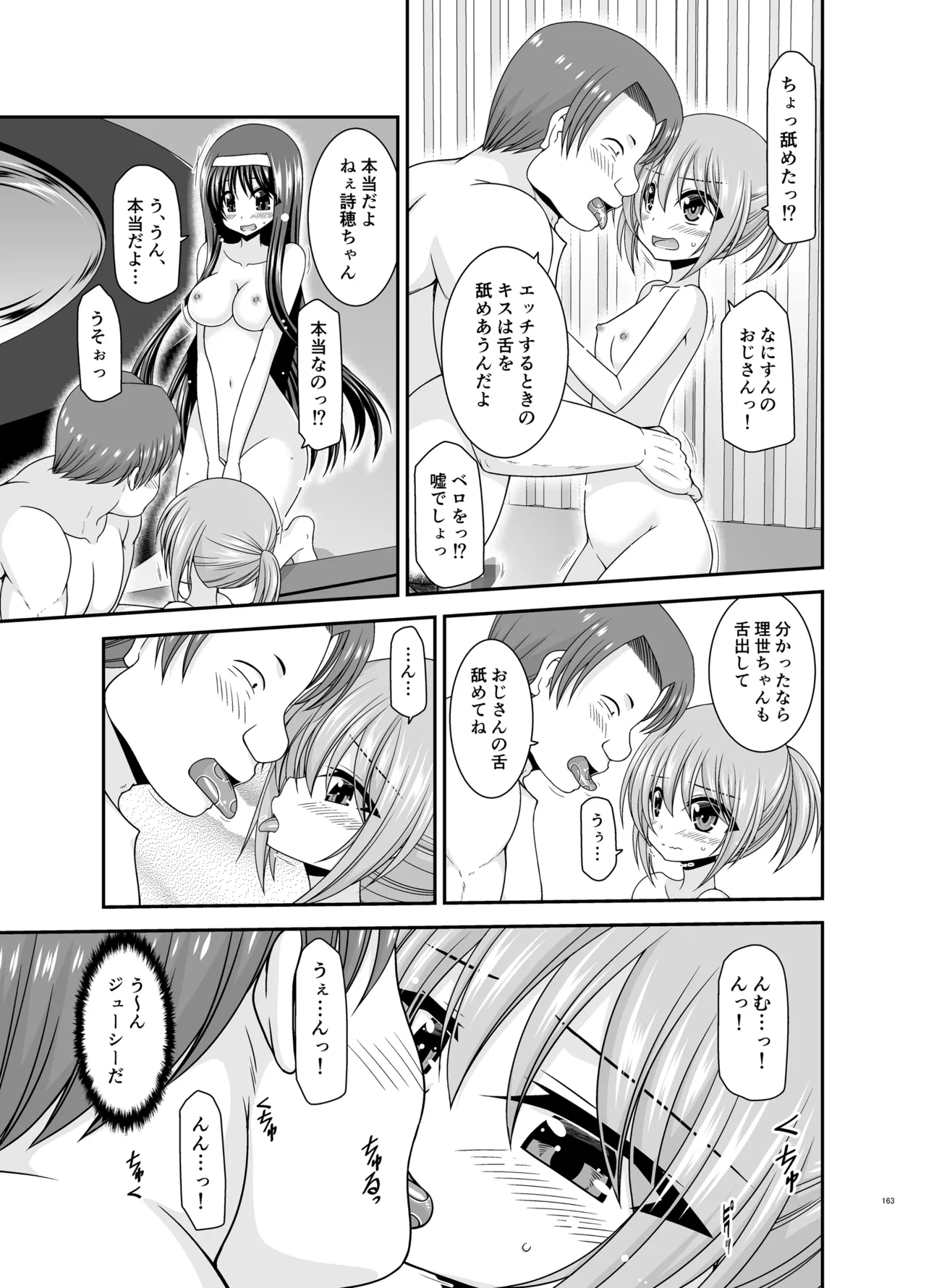 混浴露天風呂で美少女二人からアレを見せてとお願いされた話総集編+ Page.162