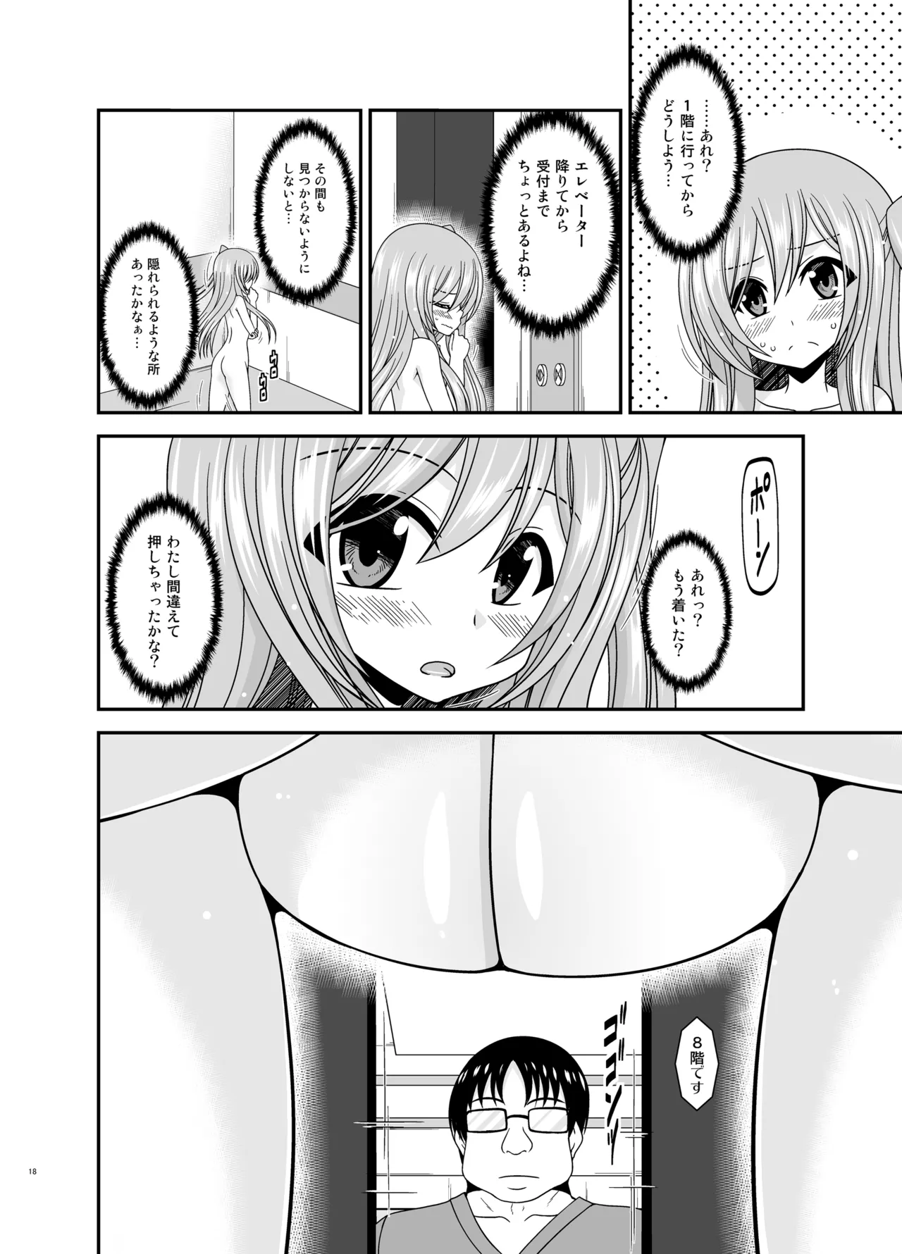 混浴露天風呂で美少女二人からアレを見せてとお願いされた話総集編+ Page.17