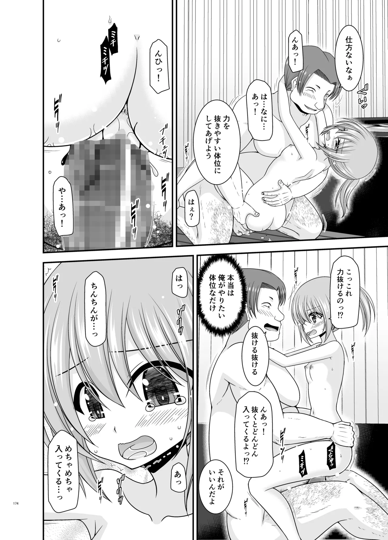 混浴露天風呂で美少女二人からアレを見せてとお願いされた話総集編+ Page.173
