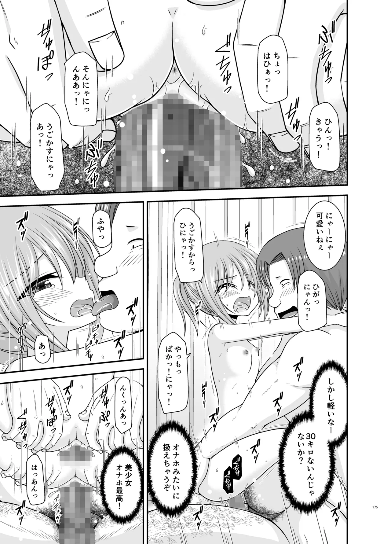混浴露天風呂で美少女二人からアレを見せてとお願いされた話総集編+ Page.174