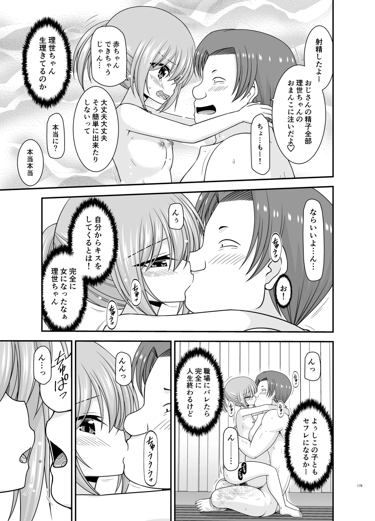 混浴露天風呂で美少女二人からアレを見せてとお願いされた話総集編+ Page.178