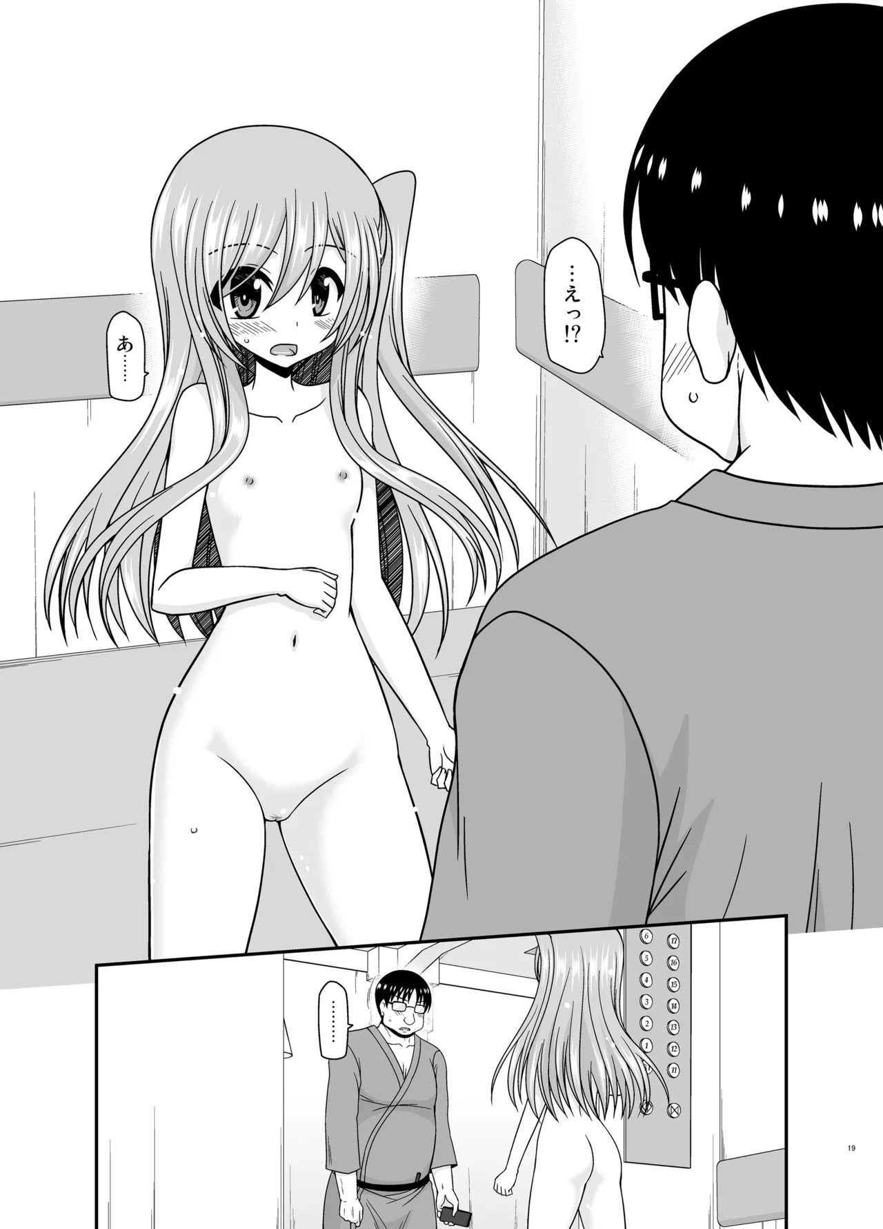 混浴露天風呂で美少女二人からアレを見せてとお願いされた話総集編+ Page.18