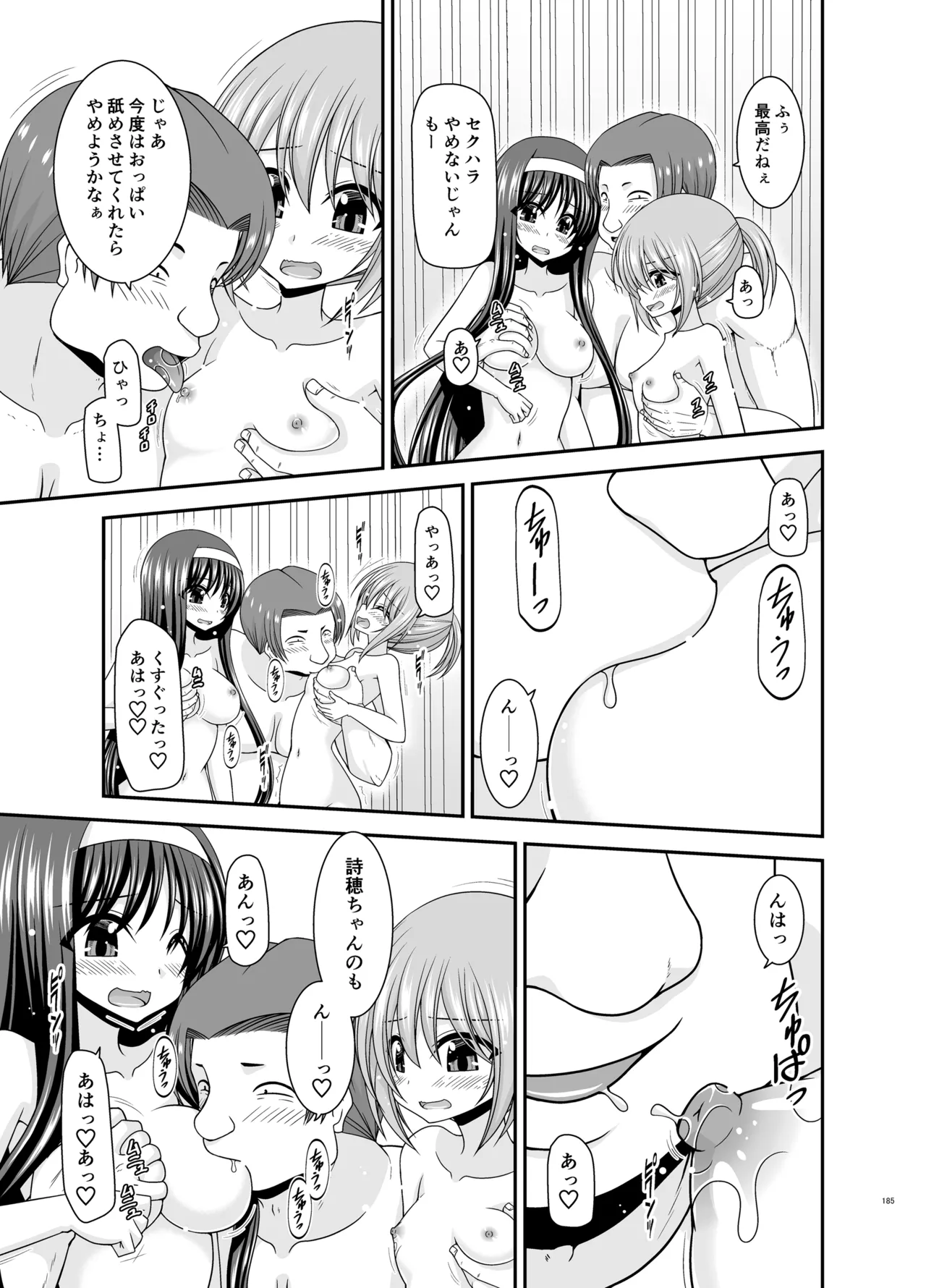 混浴露天風呂で美少女二人からアレを見せてとお願いされた話総集編+ Page.184