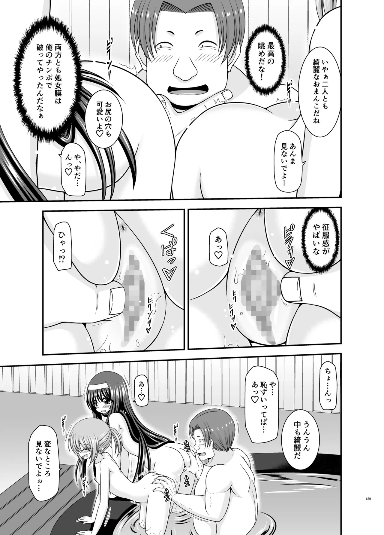 混浴露天風呂で美少女二人からアレを見せてとお願いされた話総集編+ Page.188