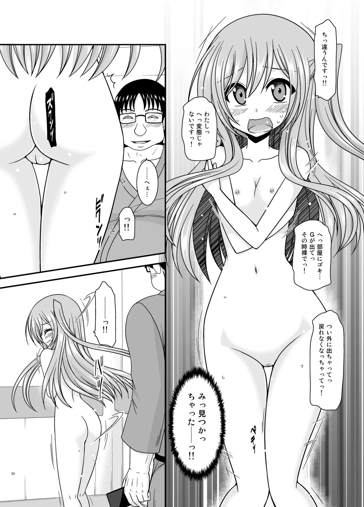 混浴露天風呂で美少女二人からアレを見せてとお願いされた話総集編+ Page.19