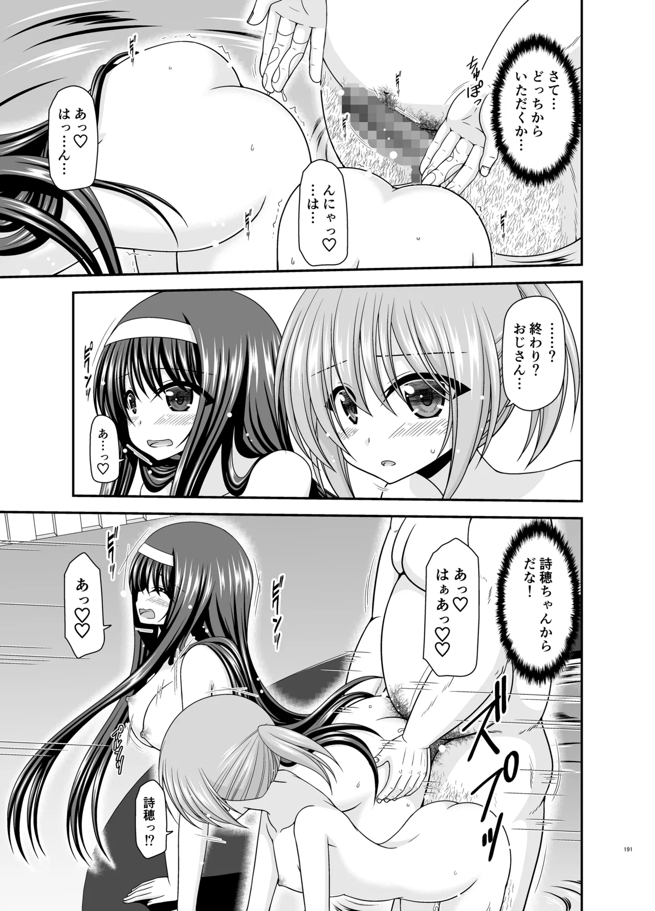 混浴露天風呂で美少女二人からアレを見せてとお願いされた話総集編+ Page.190