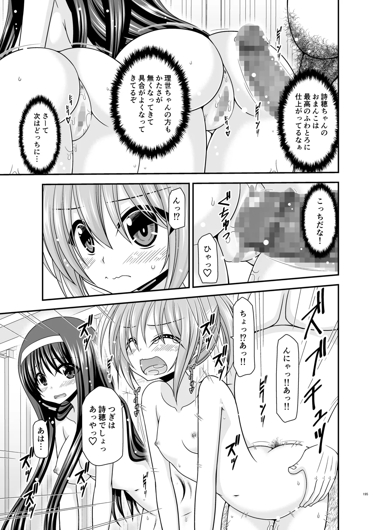 混浴露天風呂で美少女二人からアレを見せてとお願いされた話総集編+ Page.194