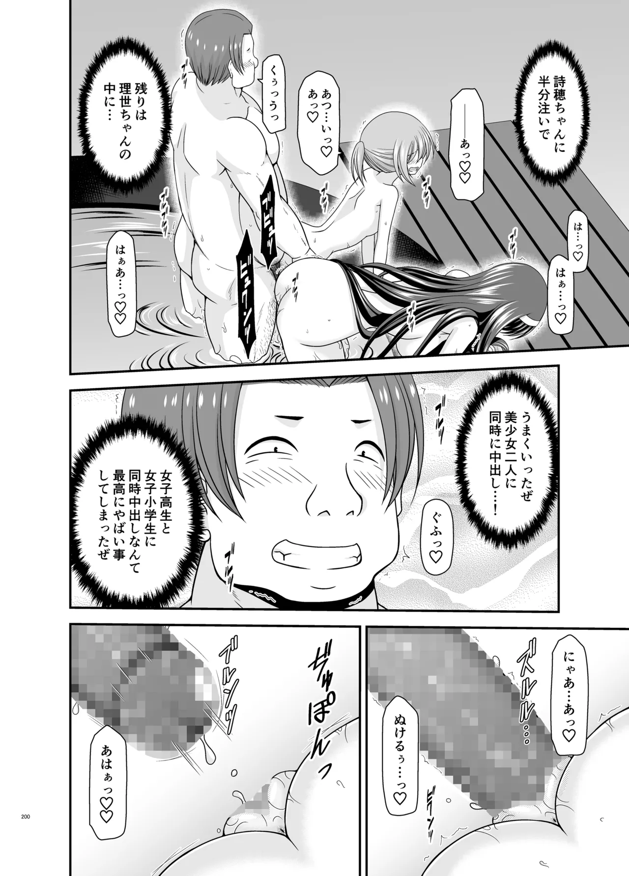 混浴露天風呂で美少女二人からアレを見せてとお願いされた話総集編+ Page.198