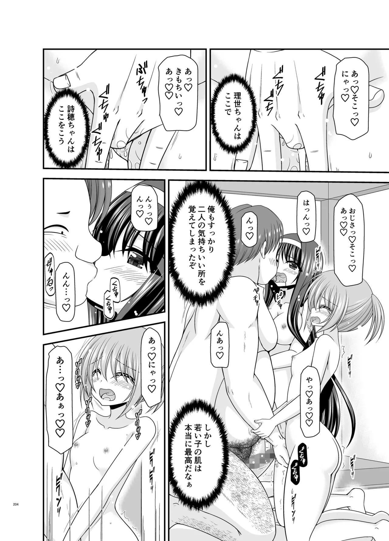 混浴露天風呂で美少女二人からアレを見せてとお願いされた話総集編+ Page.202