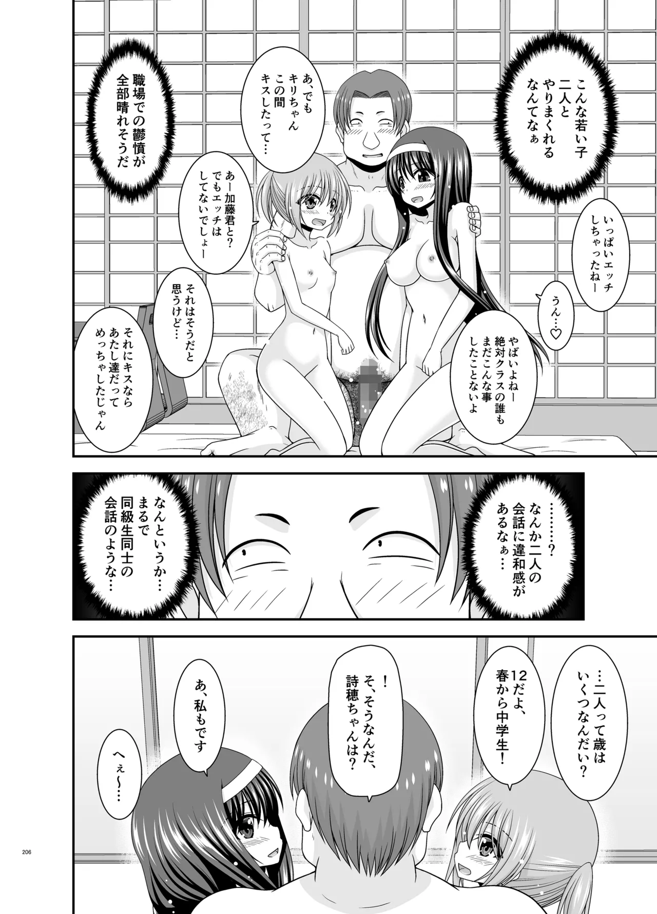 混浴露天風呂で美少女二人からアレを見せてとお願いされた話総集編+ Page.204