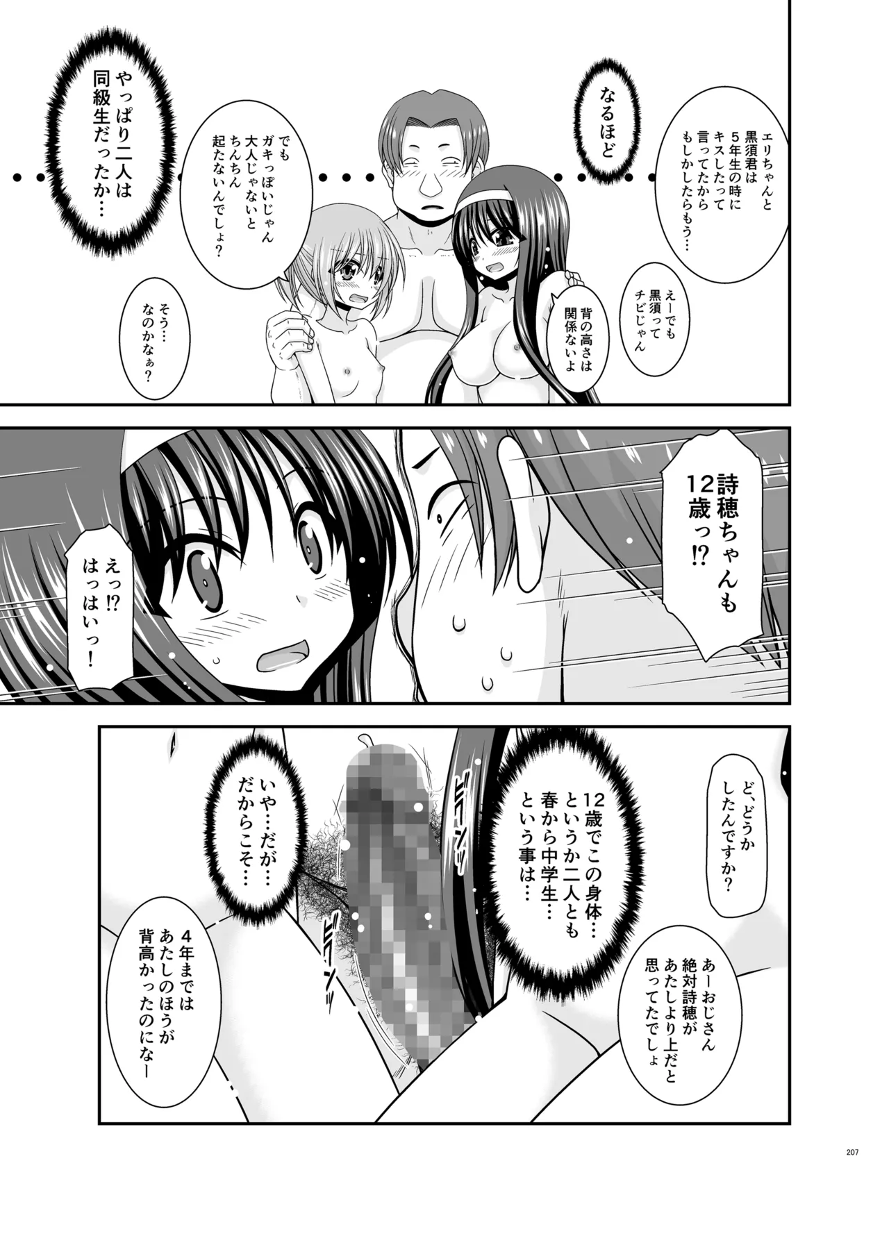 混浴露天風呂で美少女二人からアレを見せてとお願いされた話総集編+ Page.205