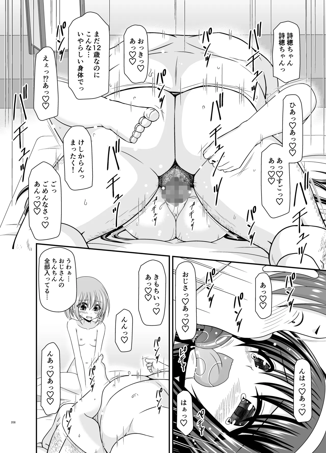 混浴露天風呂で美少女二人からアレを見せてとお願いされた話総集編+ Page.206